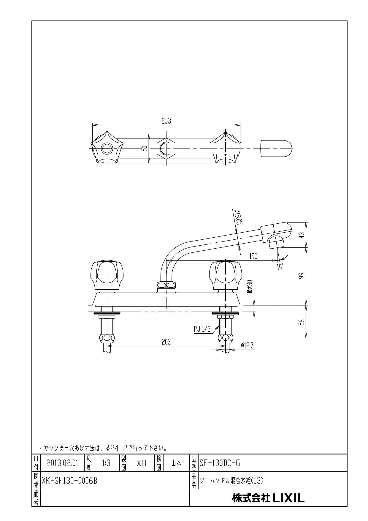 キッチン水栓　INAX製（LIXIL）　SF-135K(260)-G　2ハンドル混合水栓　一般地用 - 3