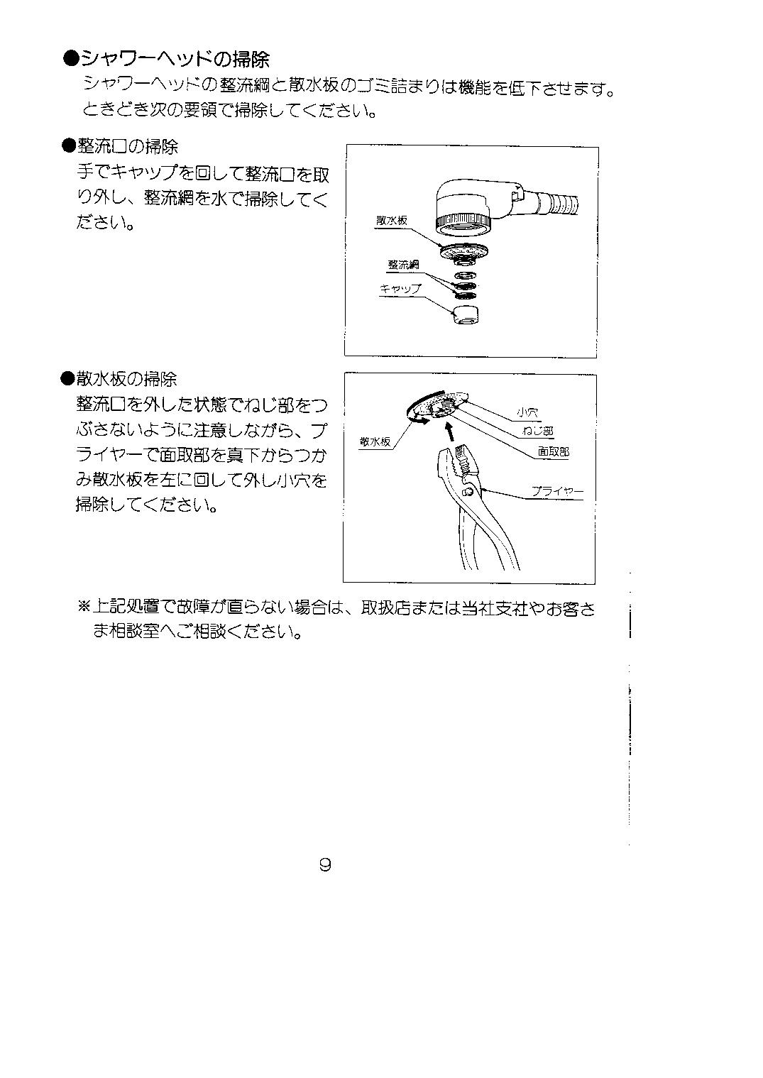 LIXIL(リクシル) SF-25D取扱説明書 | 通販 プロストア ダイレクト