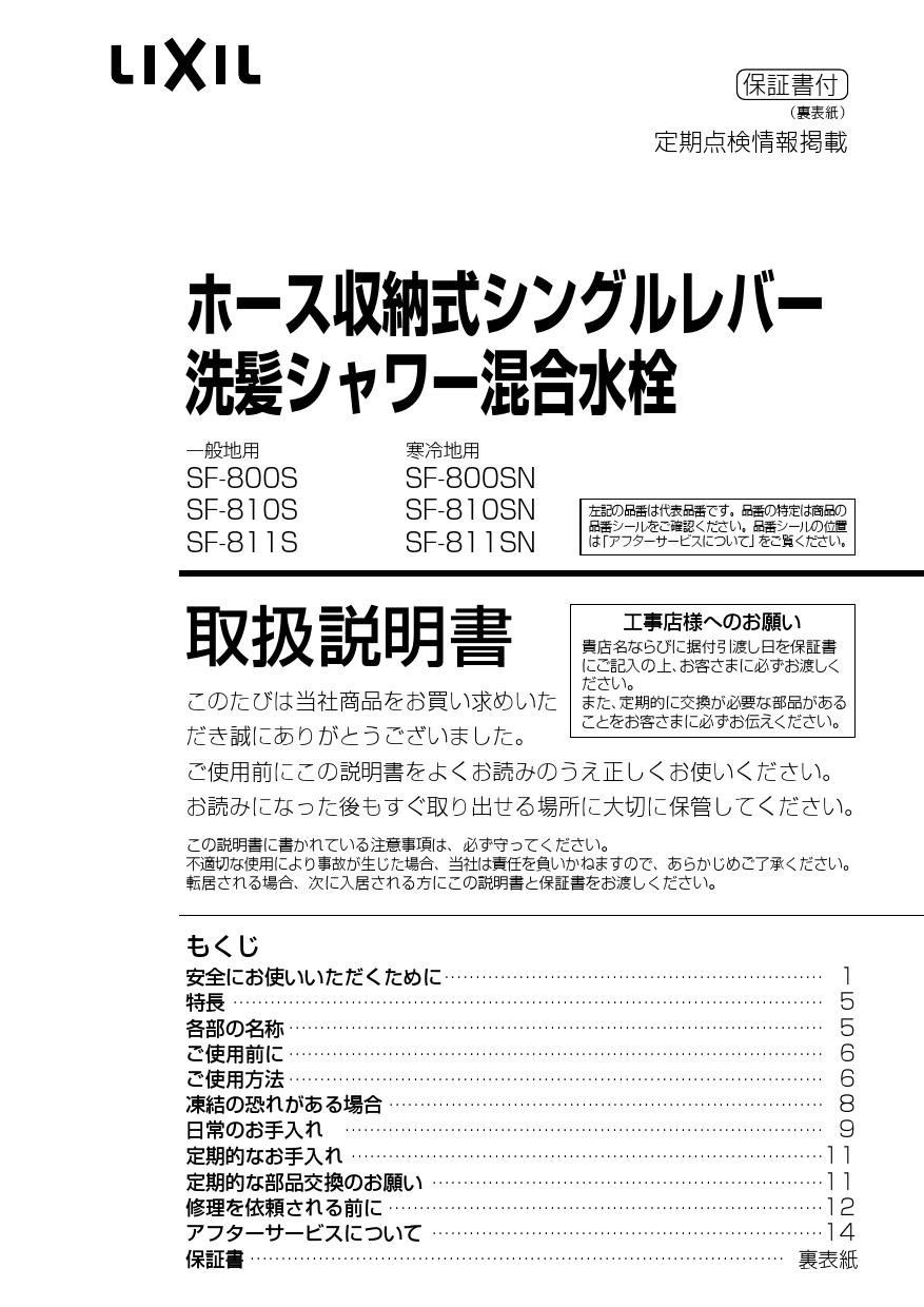 福袋特集 LIXIL シングルレバー混合水栓 SF-800SU fucoa.cl