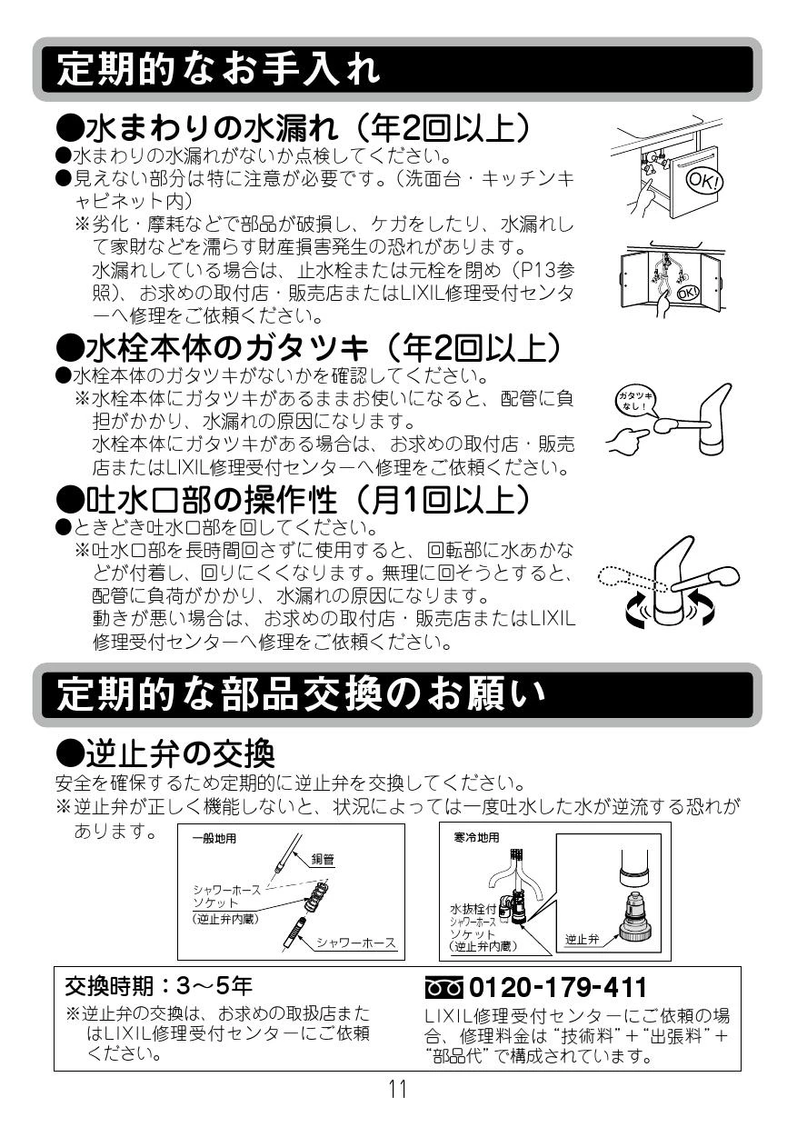 LIXIL(リクシル) SF-800SU取扱説明書 施工説明書 | 通販 プロストア