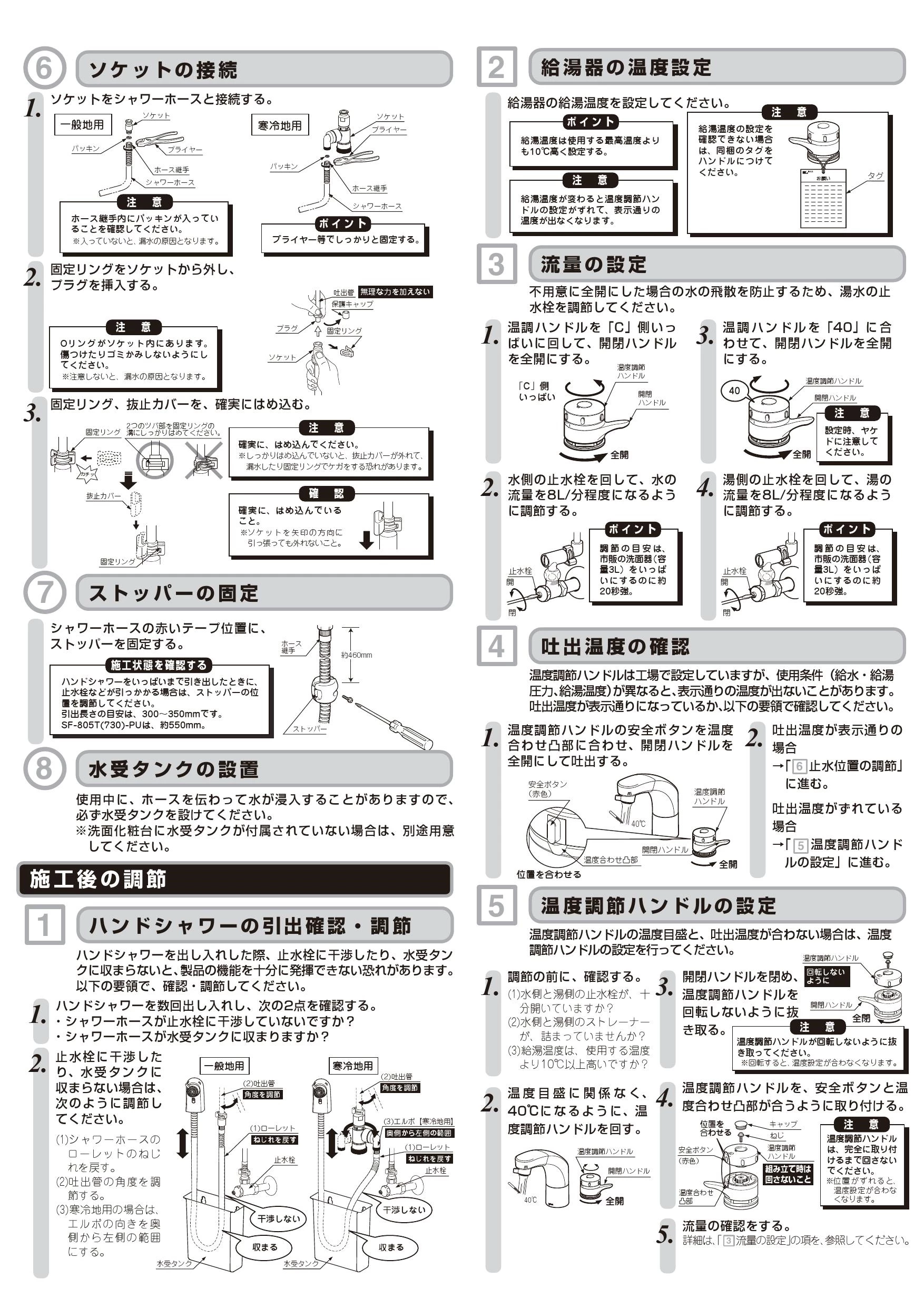 LIXIL(リクシル) SF-805T取扱説明書 施工説明書 | 通販 プロストア