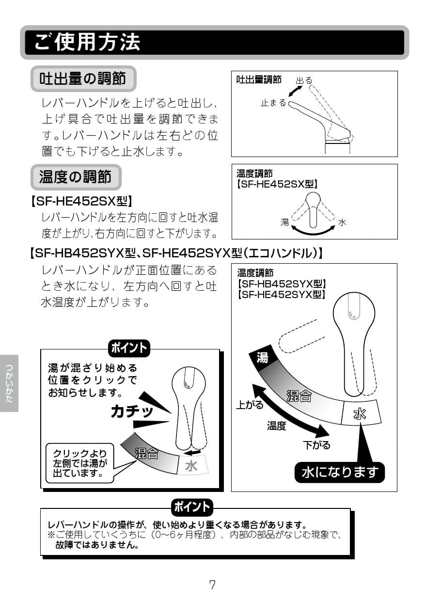 LIXIL(リクシル) SF-HE452SX取扱説明書 商品図面 施工説明書 分解図 | 通販 プロストア ダイレクト