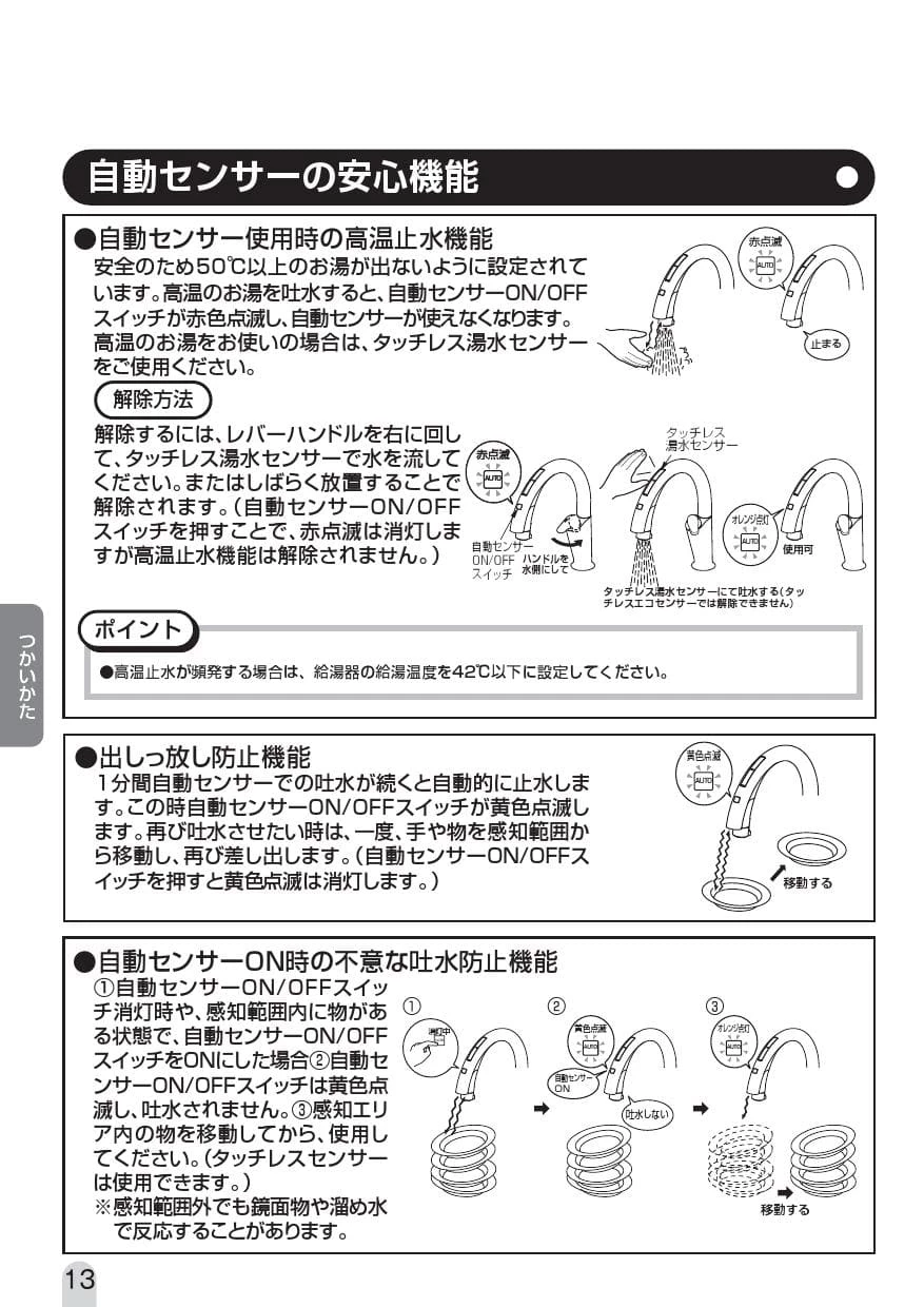 LIXIL(リクシル) SF-NA491S 取扱説明書 商品図面 施工説明書 分解図|LIXIL タッチレス水栓ナビッシュの通販はプロストア ダイレクト