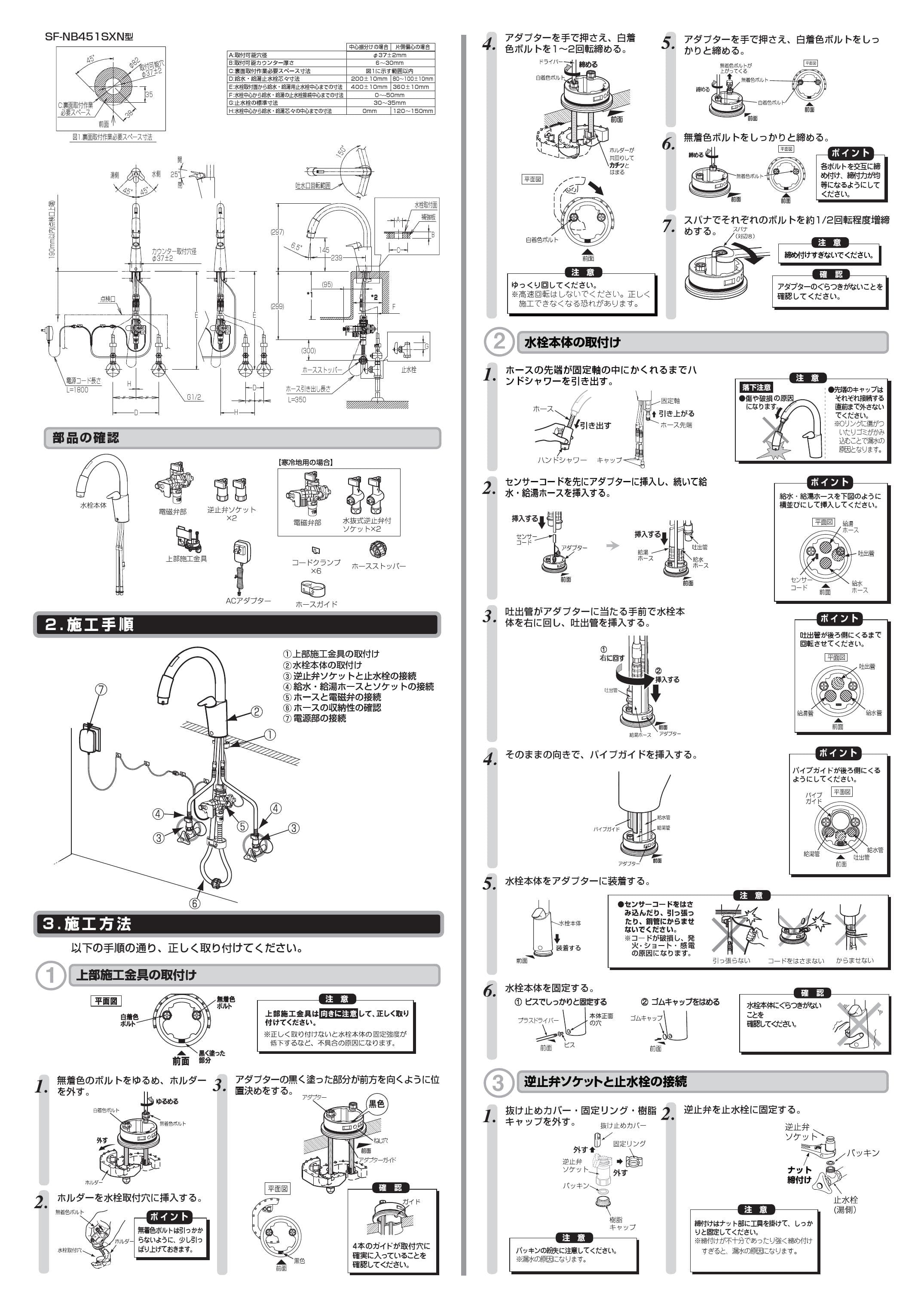 LIXIL(リクシル) SF-NB451SXU取扱説明書 商品図面 施工説明書 分解図