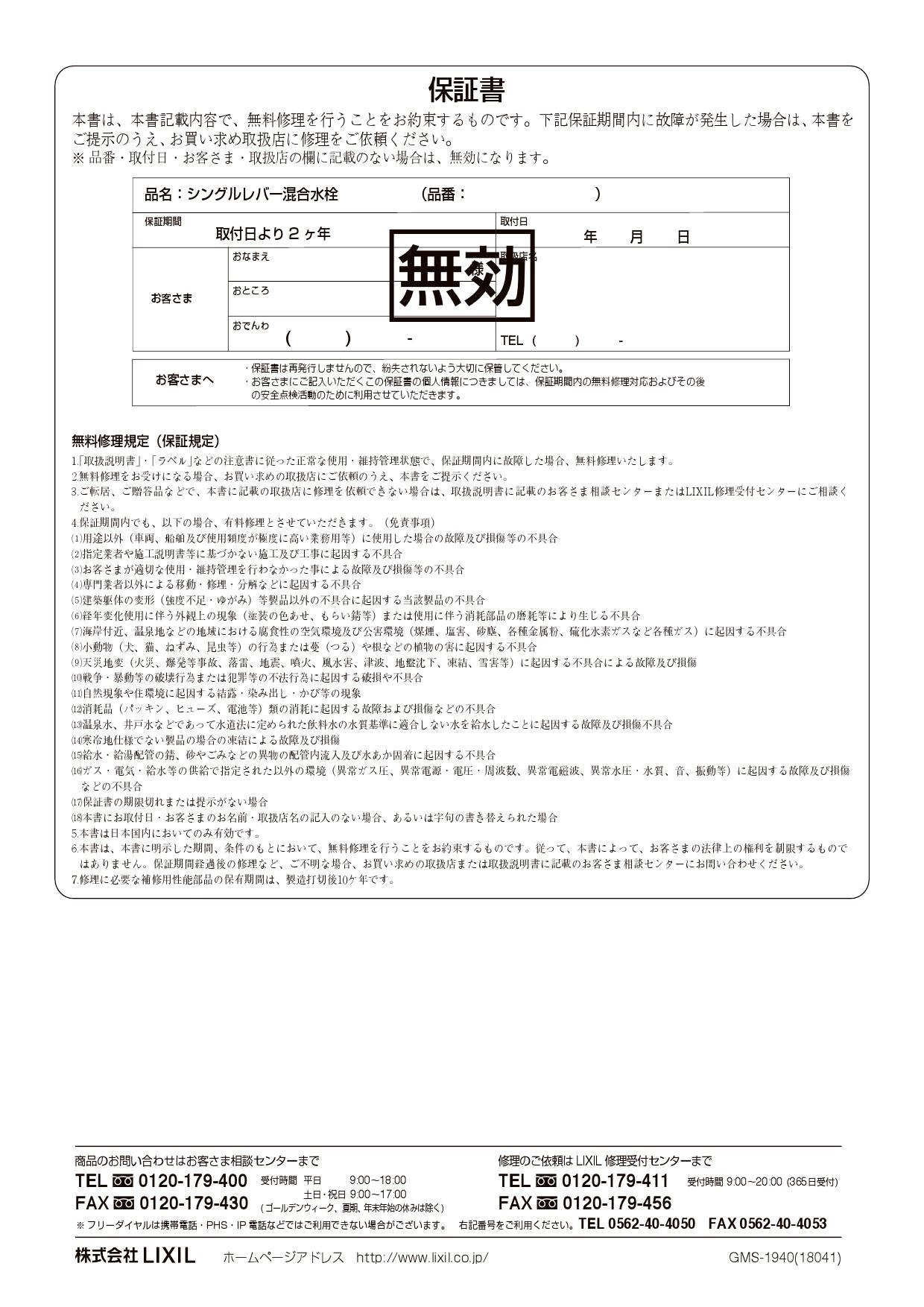 LIXIL(リクシル) SF-WL420SYX(JW)取扱説明書 施工説明書 | 通販 プロストア ダイレクト