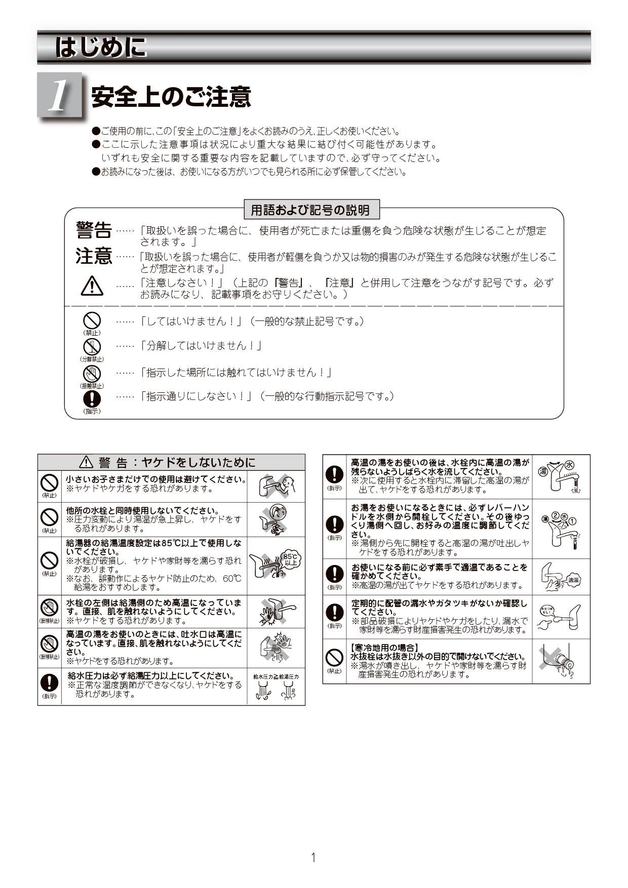 LIXIL(リクシル) SF-WL420SYX(JW)取扱説明書 施工説明書 | 通販 プロストア ダイレクト