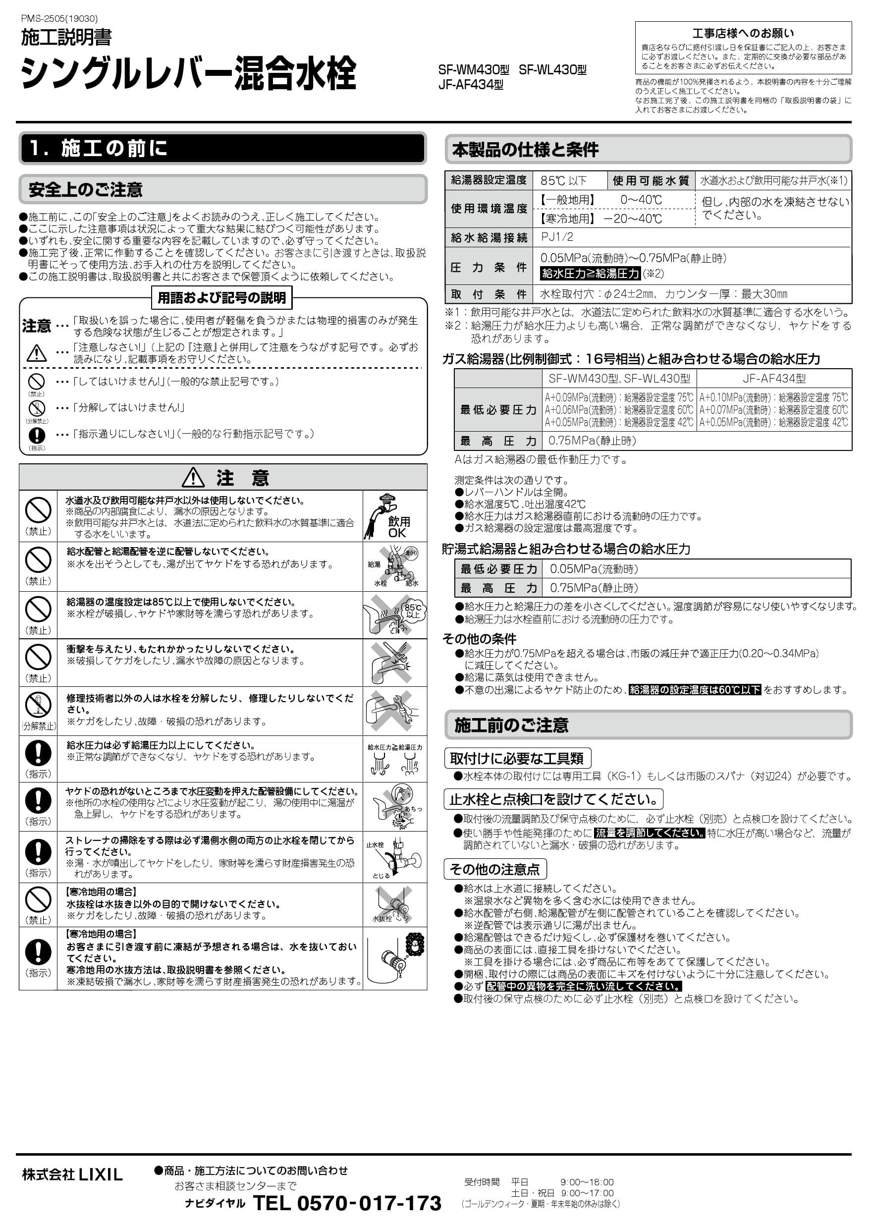 LIXIL(リクシル) SF-WL430SY(JW)取扱説明書 商品図面 施工説明書 分解図 | 通販 プロストア ダイレクト