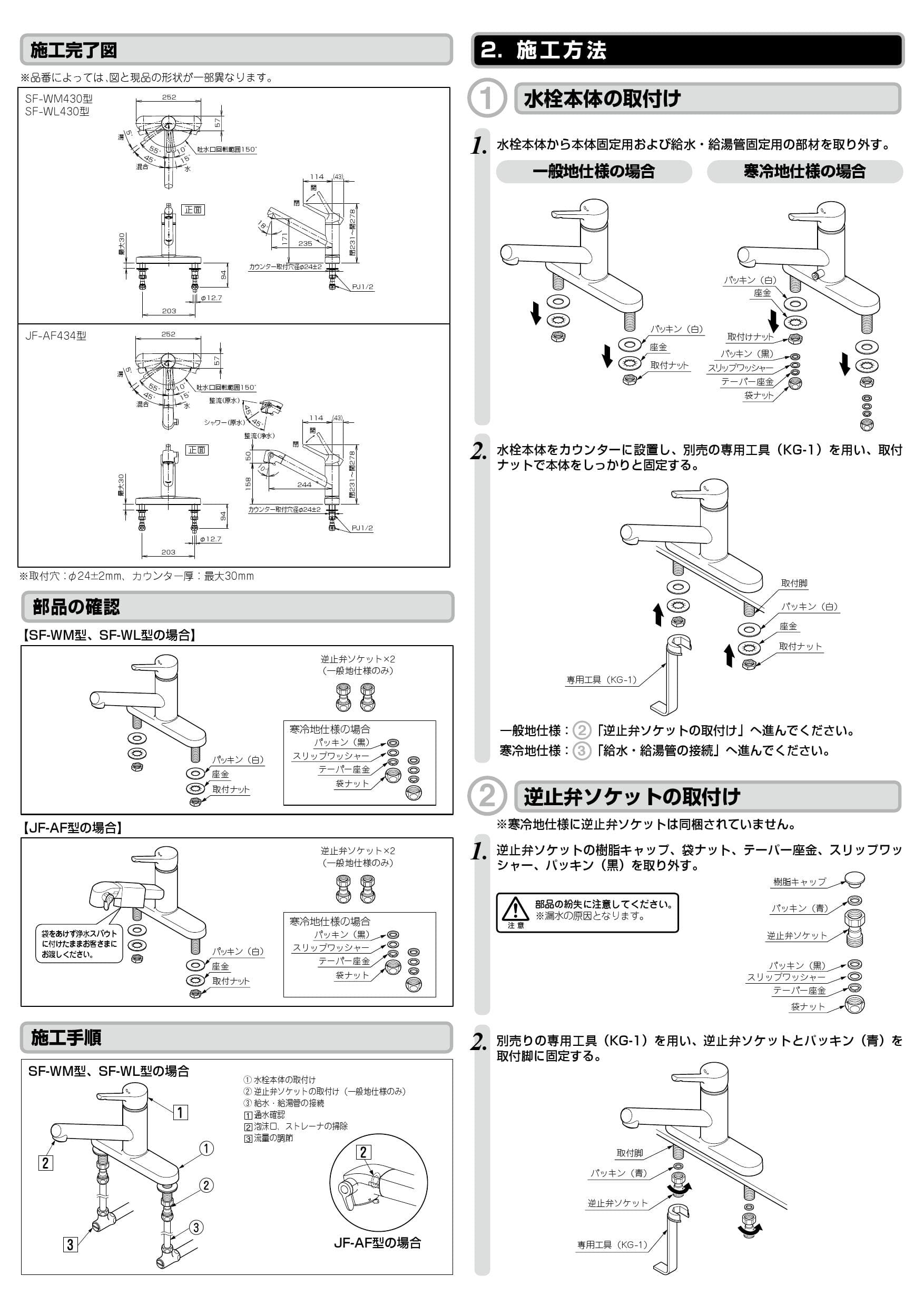 LIXIL(リクシル) SF-WL430SY(JW)取扱説明書 商品図面 施工説明書 分解図 | 通販 プロストア ダイレクト