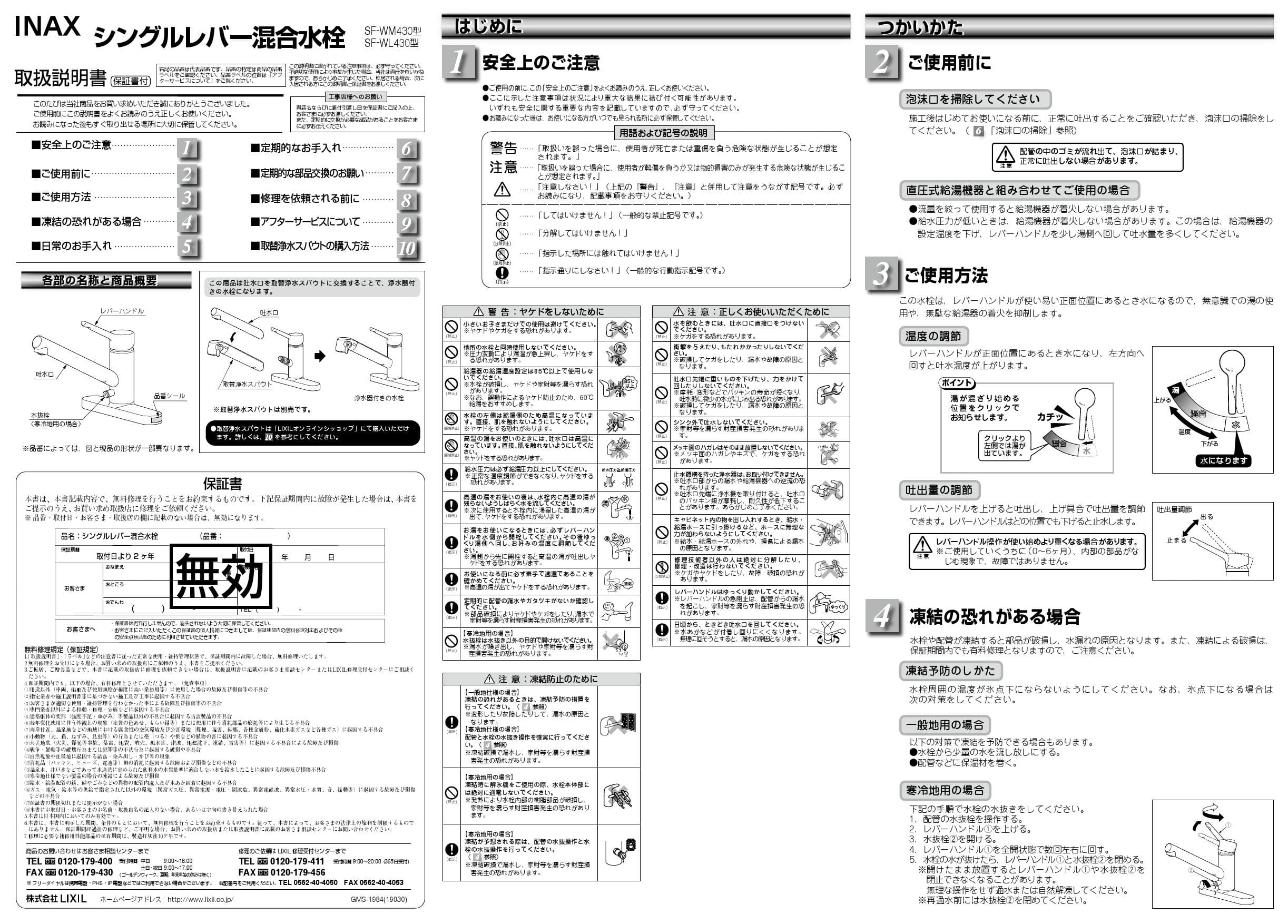 LIXIL(リクシル) SF-WL430SY(JW)取扱説明書 商品図面 施工説明書 分解図 | 通販 プロストア ダイレクト