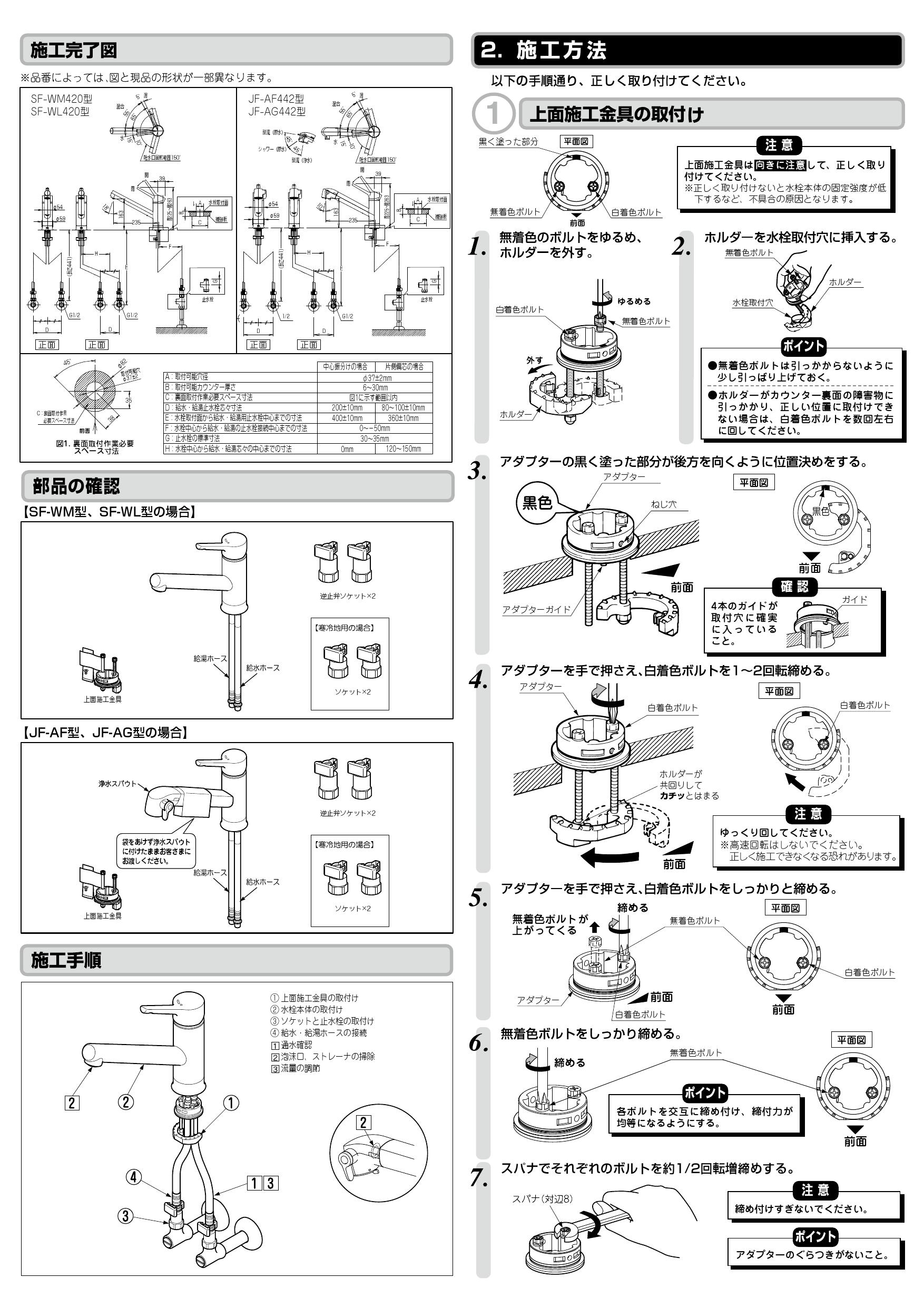 LIXIL(リクシル) SF-WM420SYX(JW)取扱説明書 施工説明書 | 通販 プロストア ダイレクト