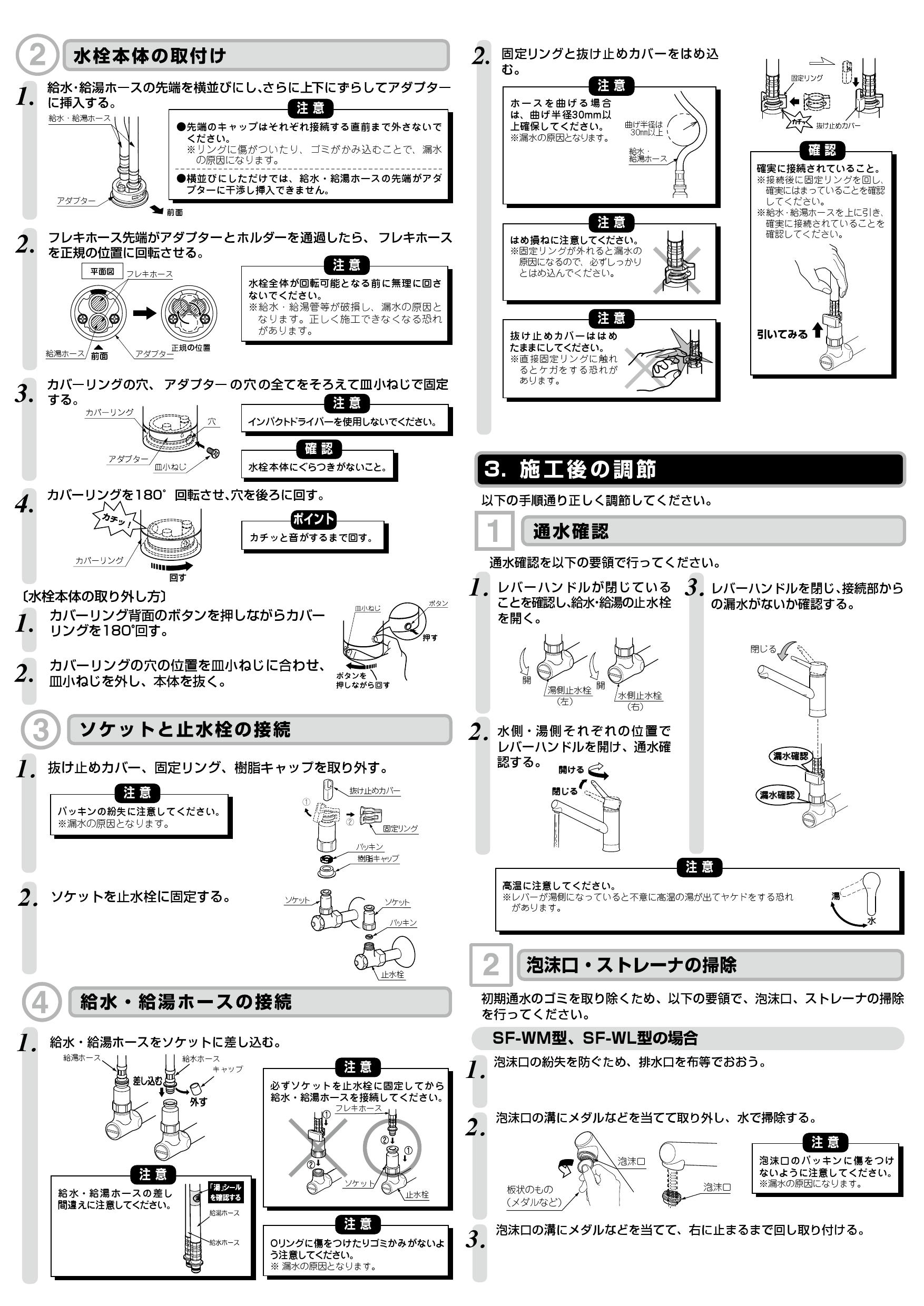 LIXIL(リクシル) SF-WM420SYX(JW)取扱説明書 施工説明書 | 通販 プロストア ダイレクト