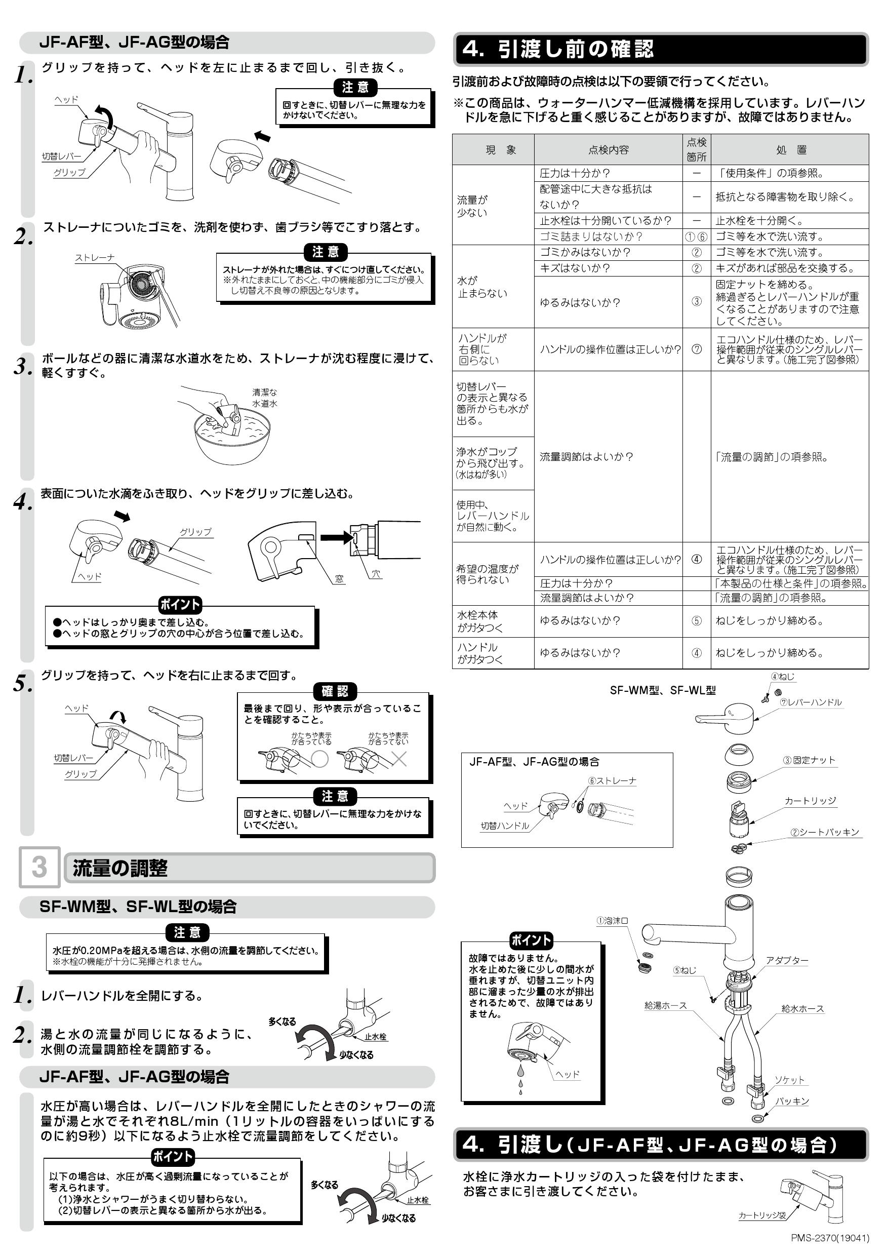 LIXIL(リクシル) SF-WM420SYX(JW)取扱説明書 施工説明書 | 通販 プロストア ダイレクト