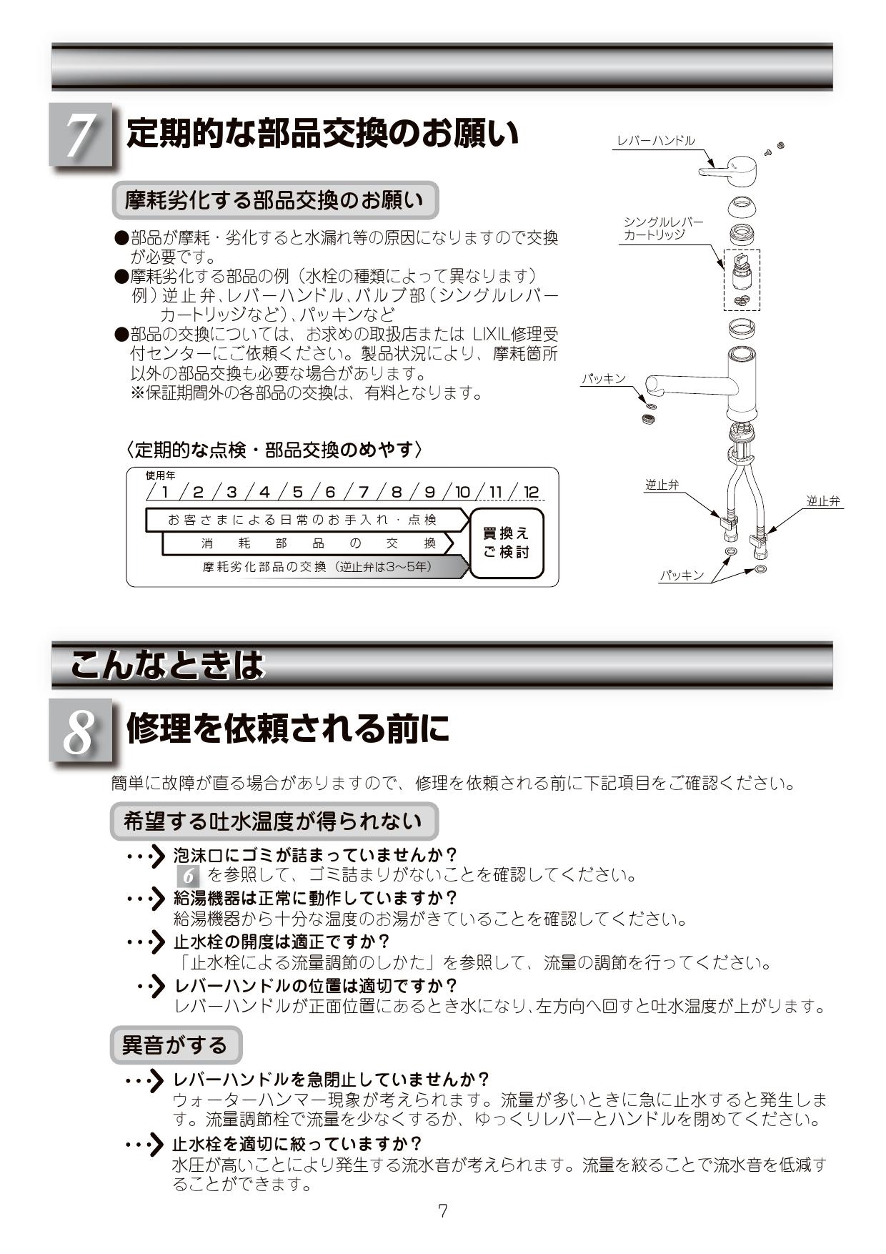 LIXIL(リクシル) SF-WM420SYX(JW)取扱説明書 施工説明書 | 通販 プロストア ダイレクト