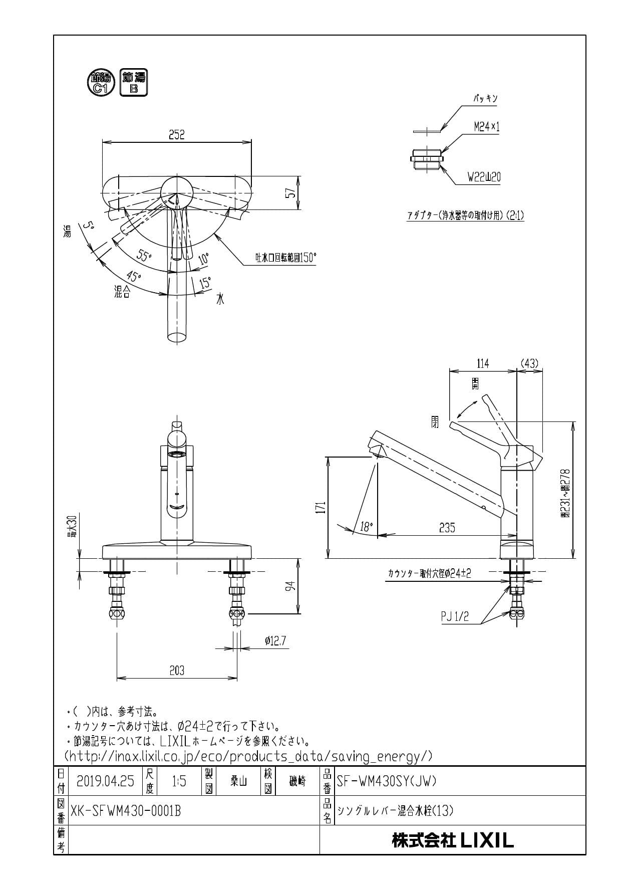 LIXIL(リクシル) SF-WM430SY(JW)取扱説明書 商品図面 施工説明書 分解図 | 通販 プロストア ダイレクト