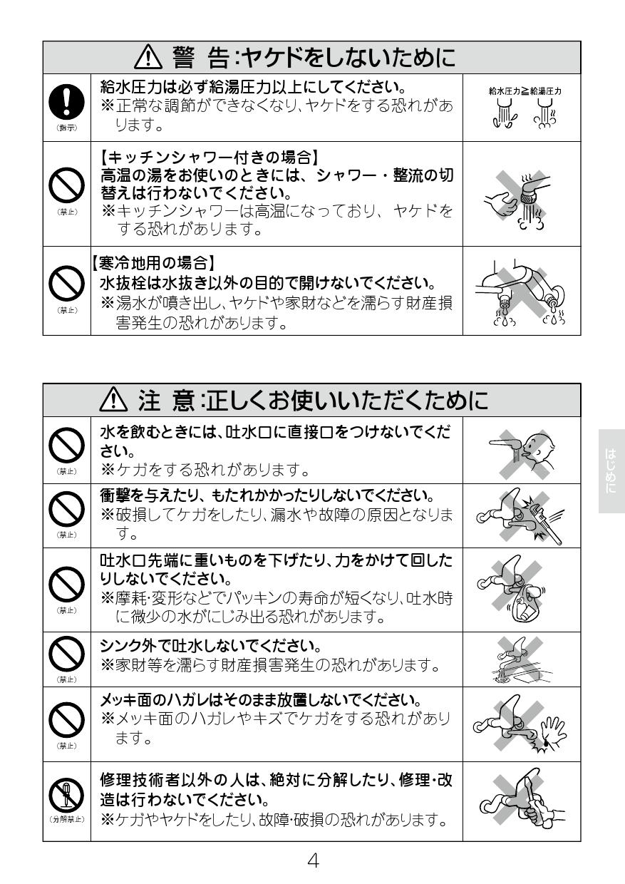 LIXIL(リクシル) SF-WM436SY取扱説明書 施工説明書 | 通販 プロストア ダイレクト