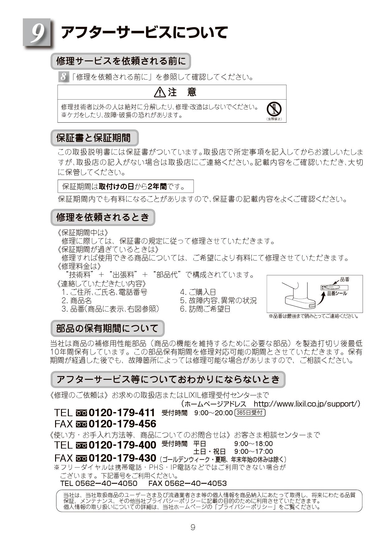 LIXIL(リクシル) SF-WM438SY(155)取扱説明書 施工説明書 | 通販 プロストア ダイレクト