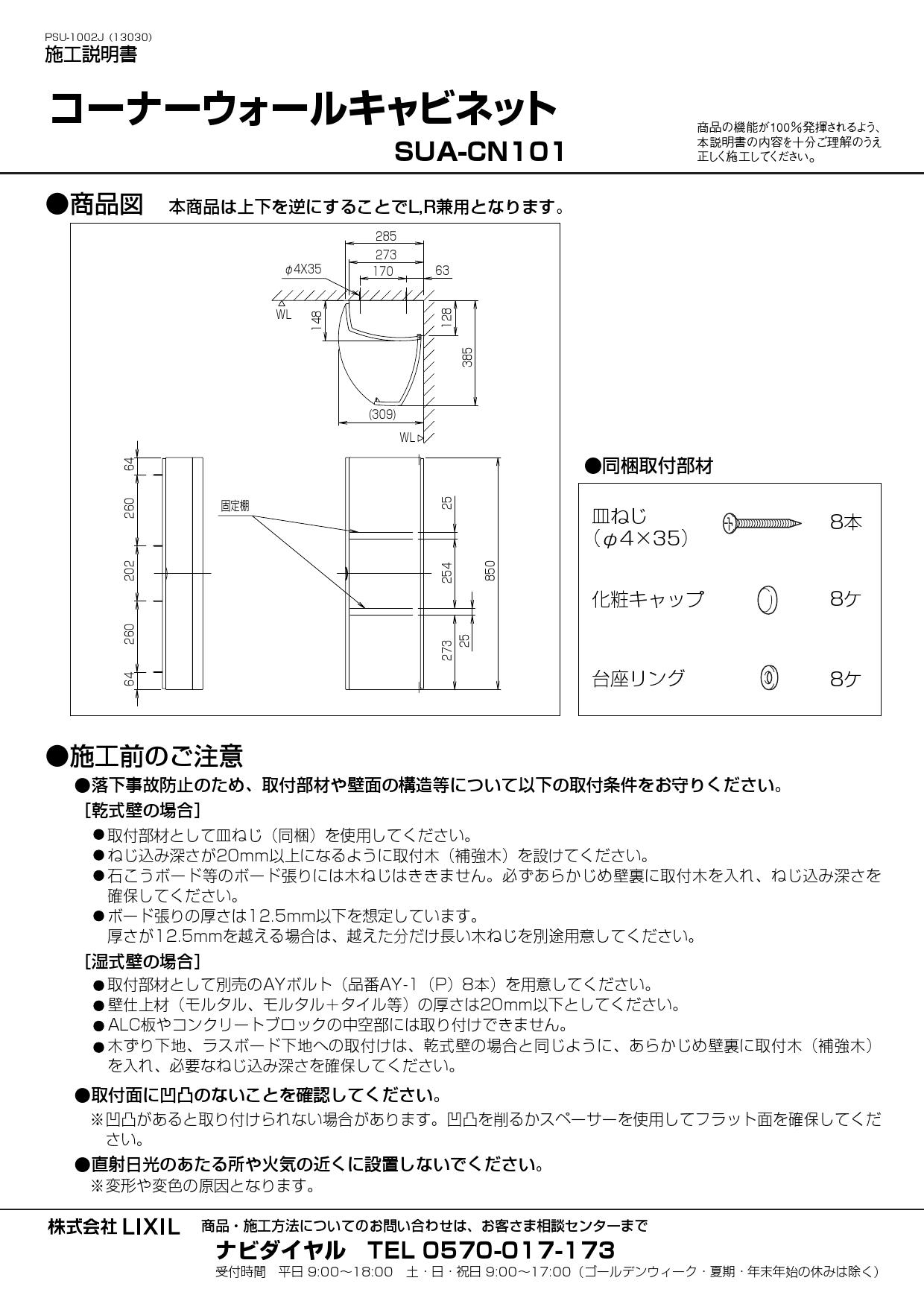 LIXIL(リクシル) SUA-CN101取扱説明書 商品図面 施工説明書 | 通販 プロストア ダイレクト