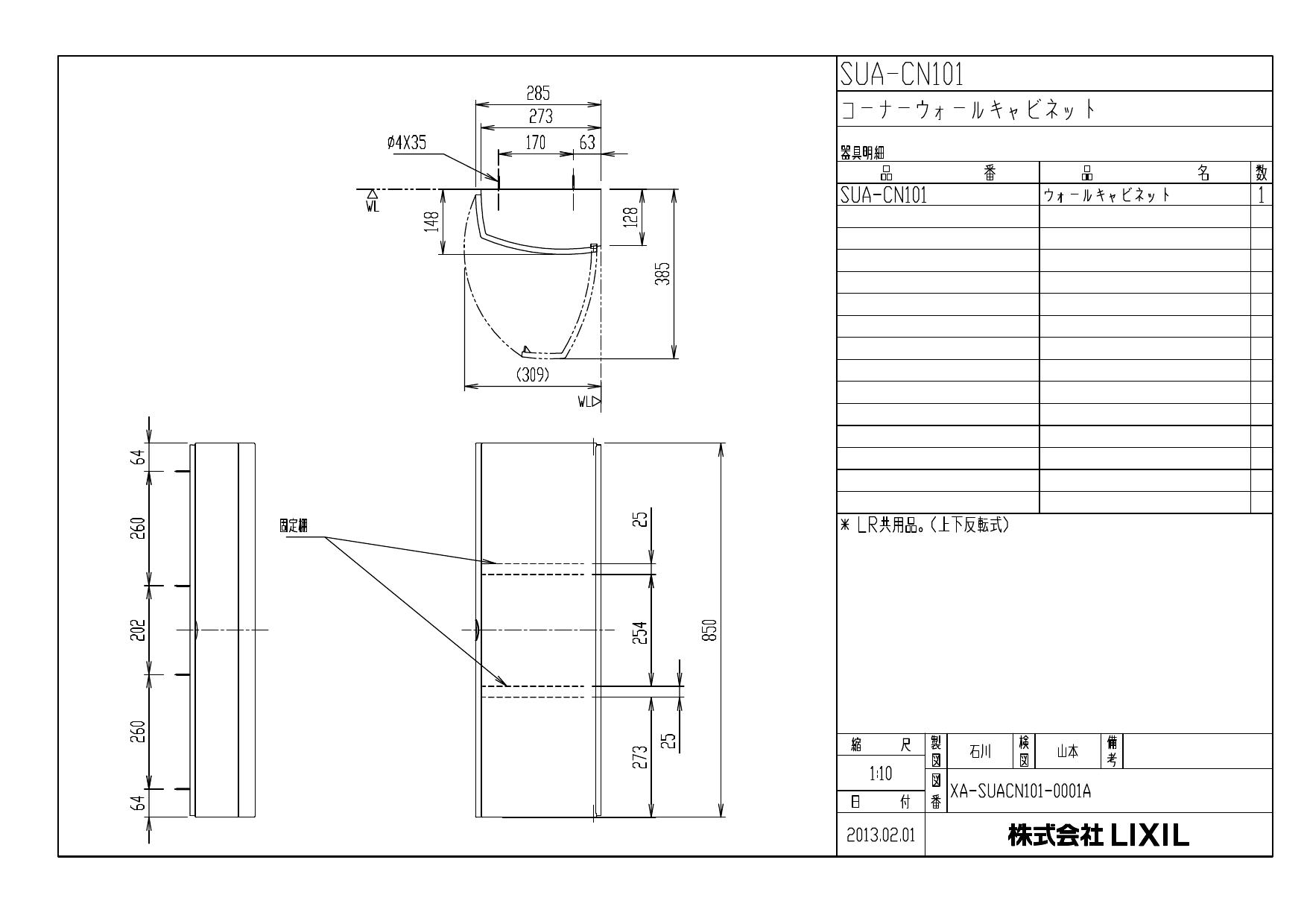 LIXIL(リクシル) SUA-CN101取扱説明書 商品図面 施工説明書 | 通販 プロストア ダイレクト