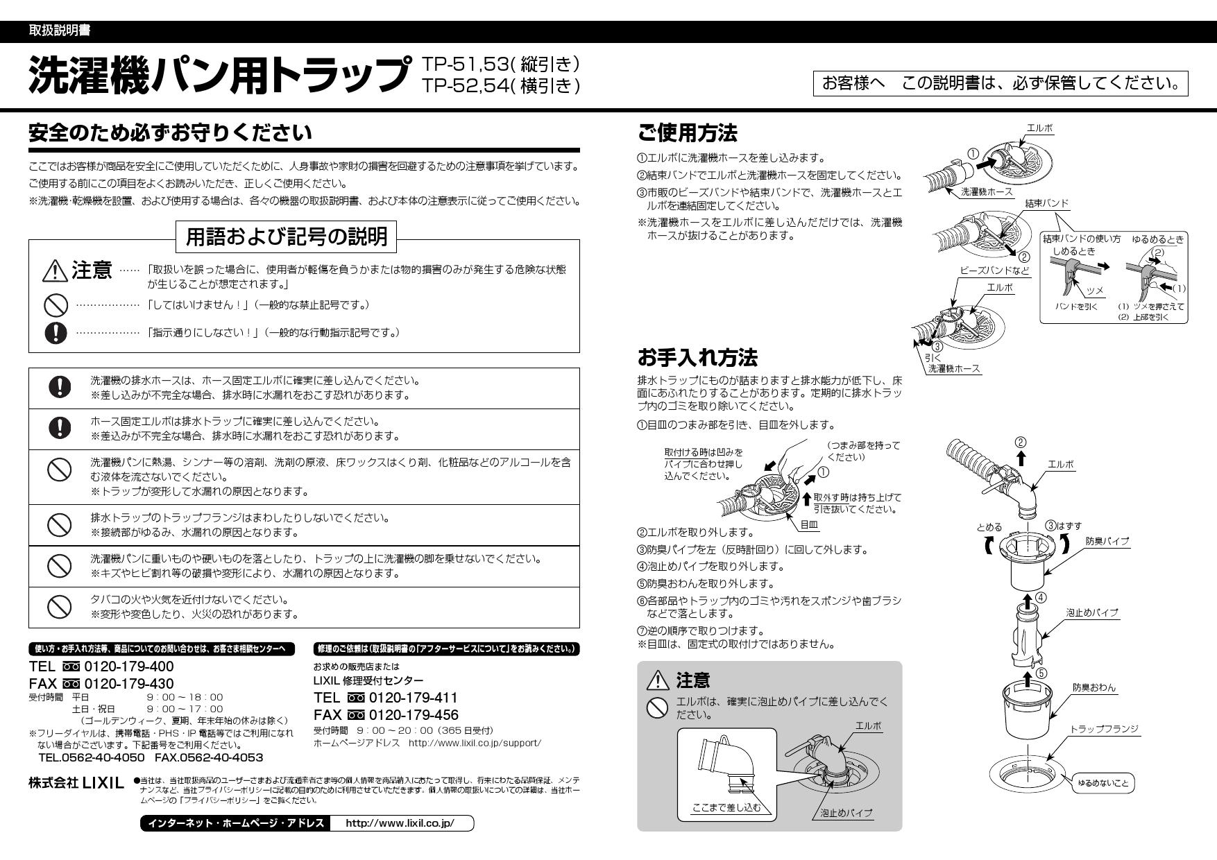 LIXIL(リクシル) TP-51/FW1取扱説明書 | 通販 プロストア ダイレクト