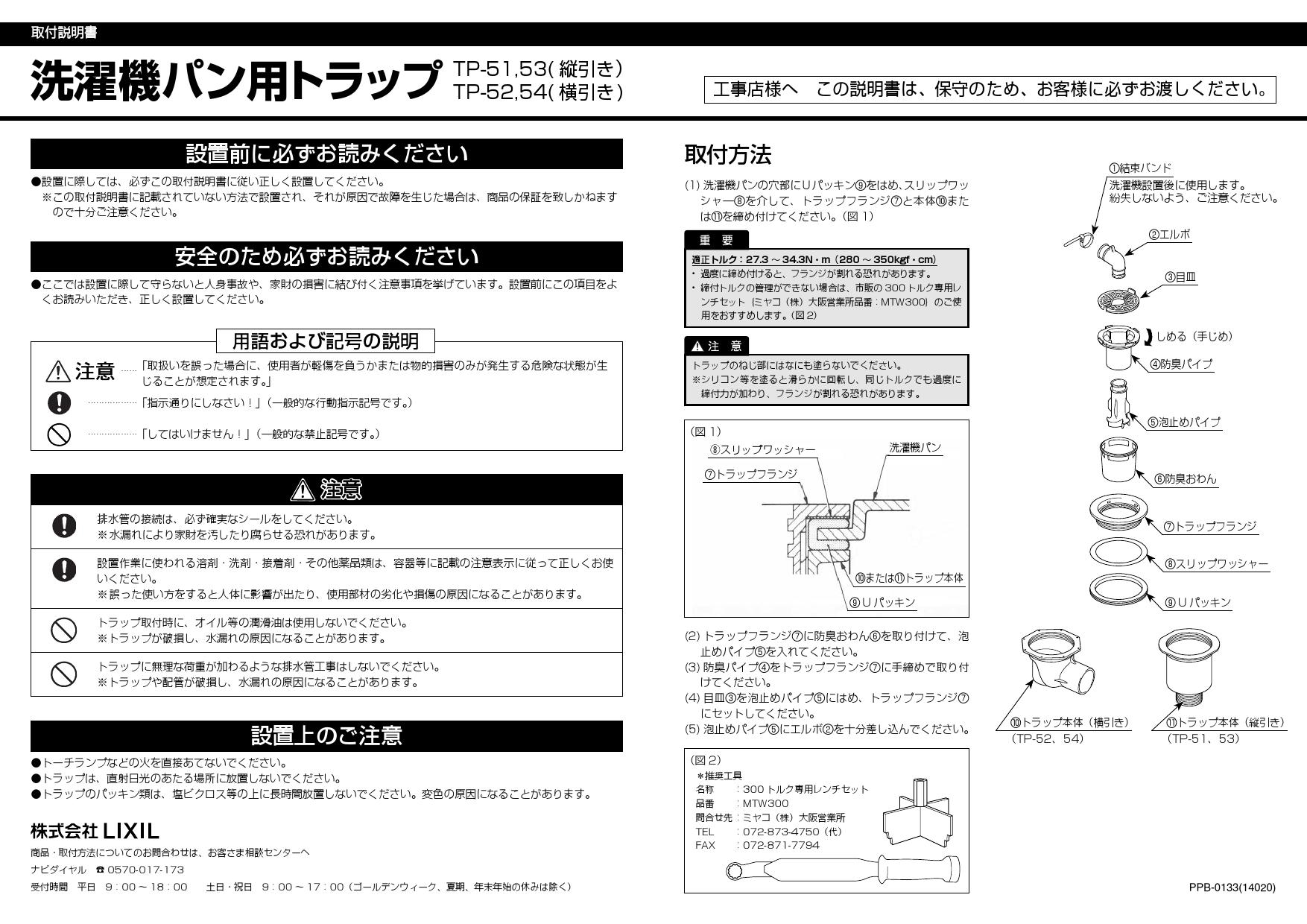 2022正規激安】 INAX FW1-BL 固定金具セット PF-7464AC FW1 TP-51 排水トラップ