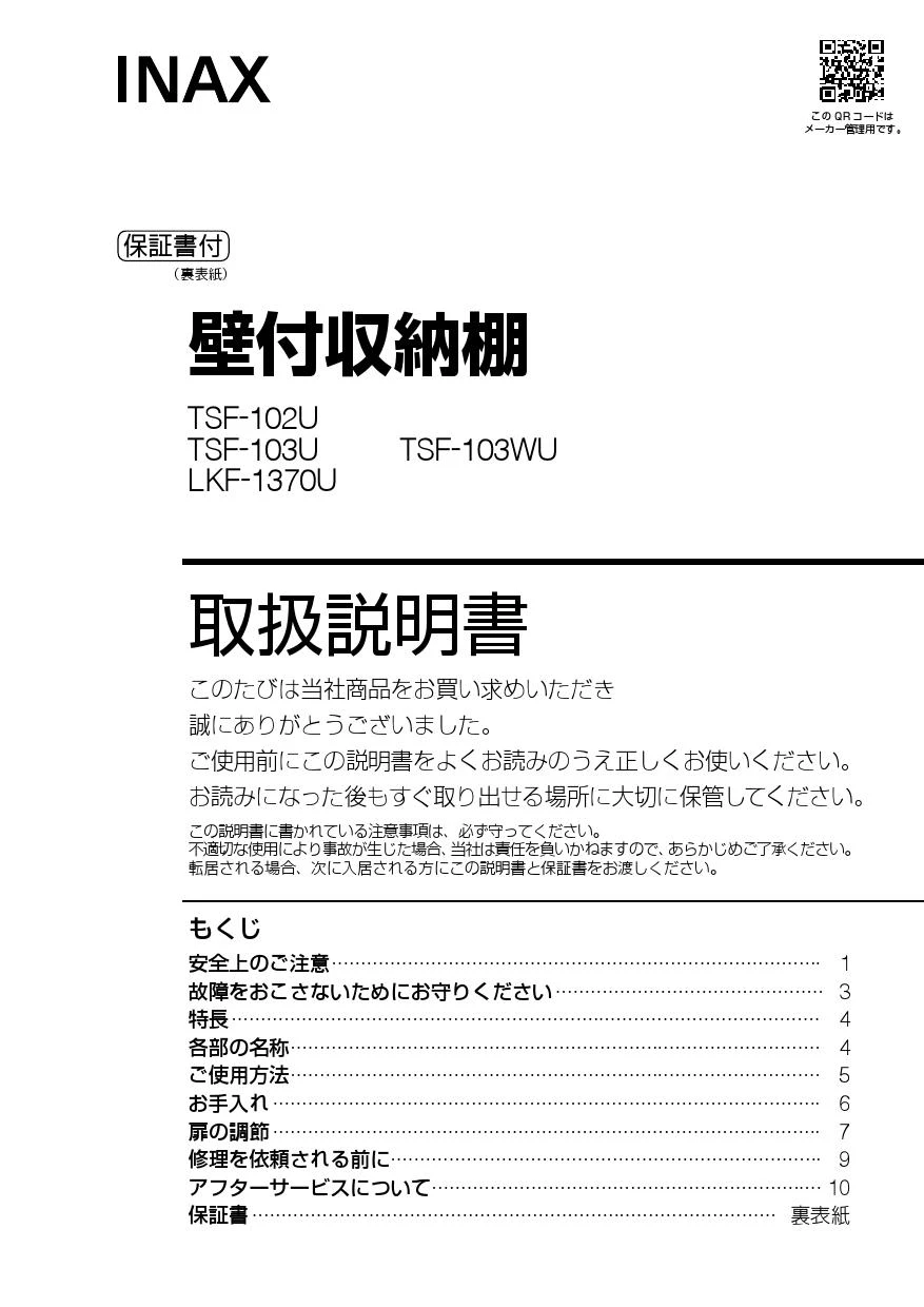 LIXIL(リクシル) TSF-103U+TSF-102U取扱説明書 施工説明書 | 通販 プロ