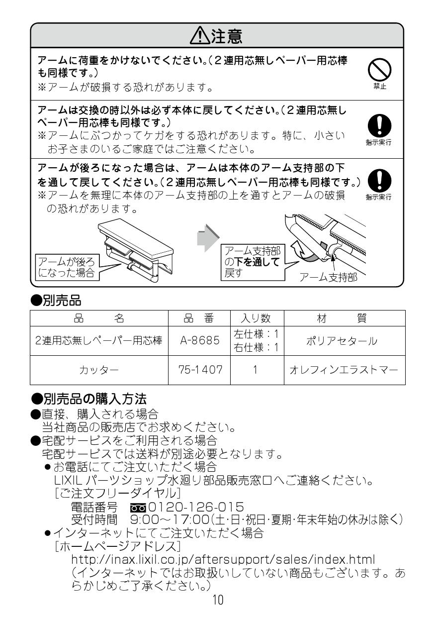 △品番： TSF-110WU WA INAX：トイレ収納 紙巻器付 壁付収納棚