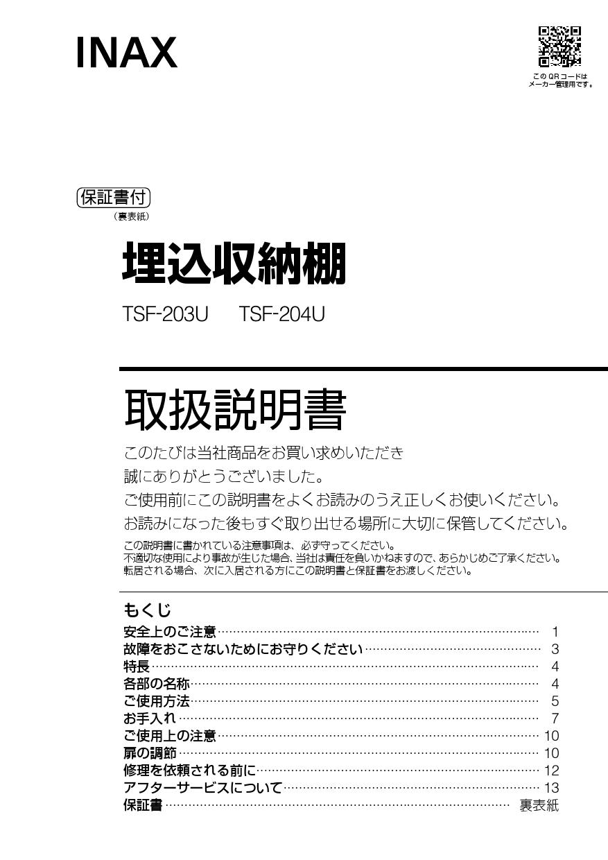 LIXIL(リクシル) TSF-203U取扱説明書 商品図面 施工説明書 | 通販 プロストア ダイレクト