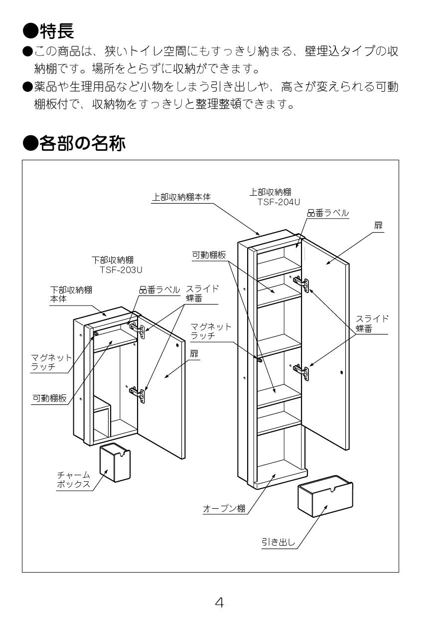 LIXIL(リクシル) TSF-203U取扱説明書 商品図面 施工説明書 | 通販 プロストア ダイレクト