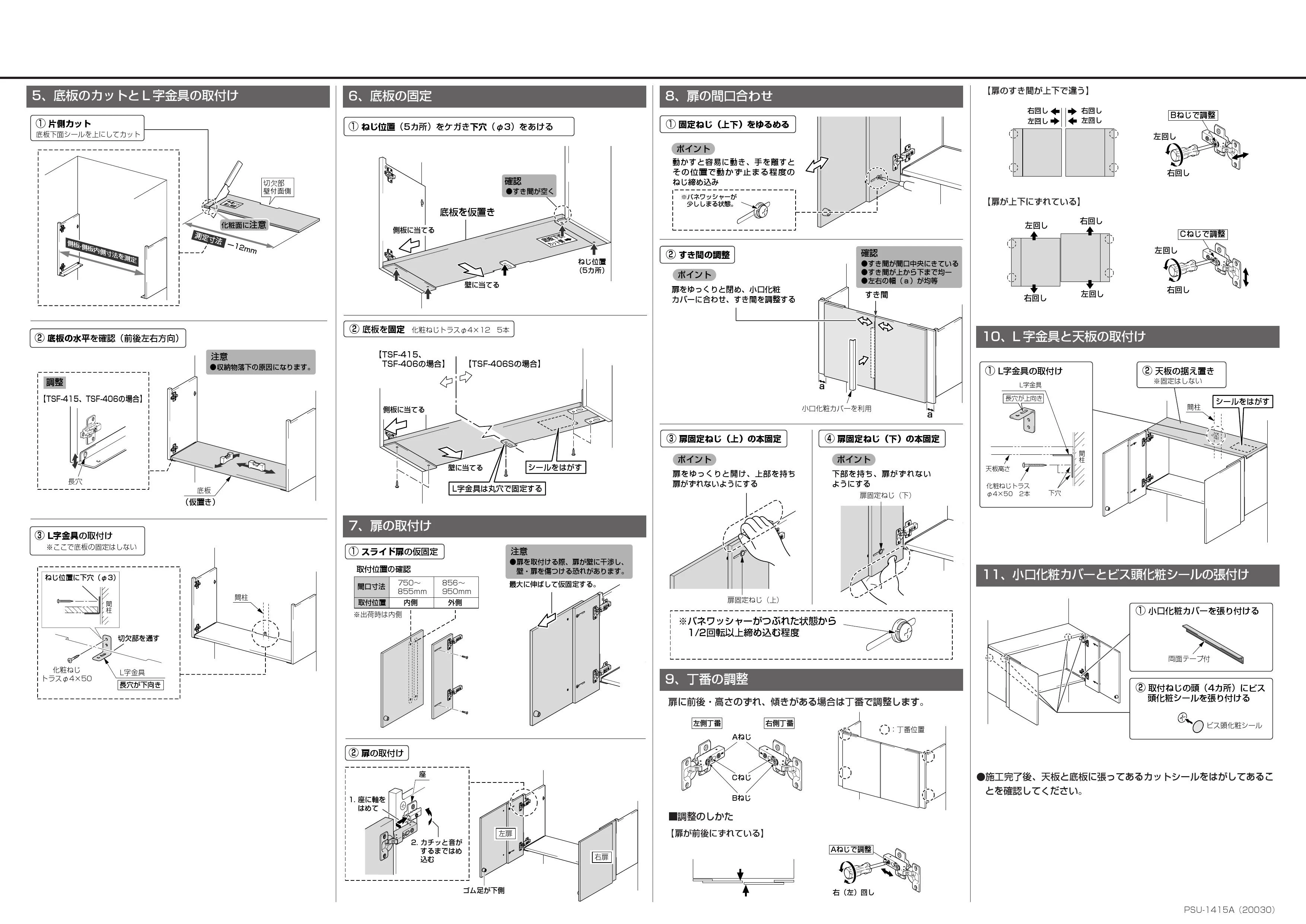 LIXIL(リクシル) TSF-415取扱説明書 施工説明書 | 通販 プロストア