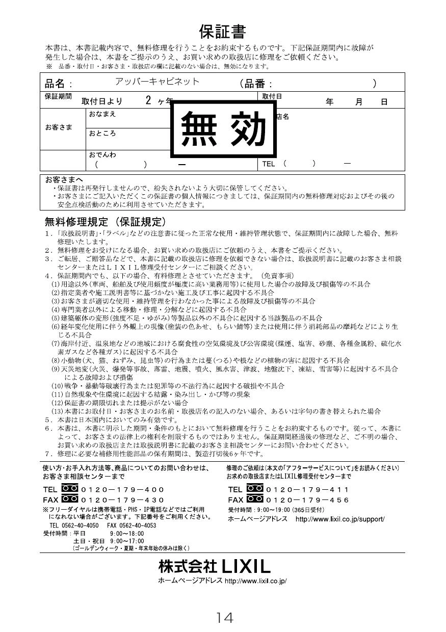 LIXIL トイレ アッパーキャビネットTSF-415/LD 取付説明書有り www