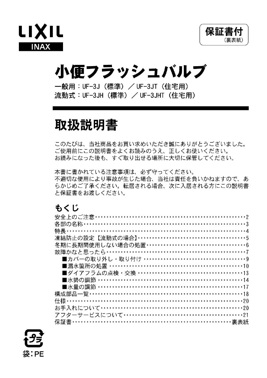 LIXIL(リクシル) U-201M+UF-3JT+UF-105+UF-300WP取扱説明書 施工説明書 | 通販 プロストア ダイレクト