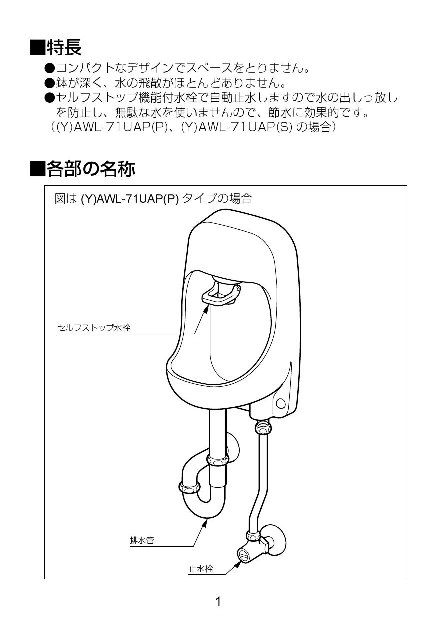 LIXIL(リクシル) YAWL-71UAP(S)-S BW1 取扱説明書 施工説明書|LIXIL(リクシル) YAWL-71・AWL-71 壁付手洗器(パブリック向け)の通販はプロストア  ダイレクト