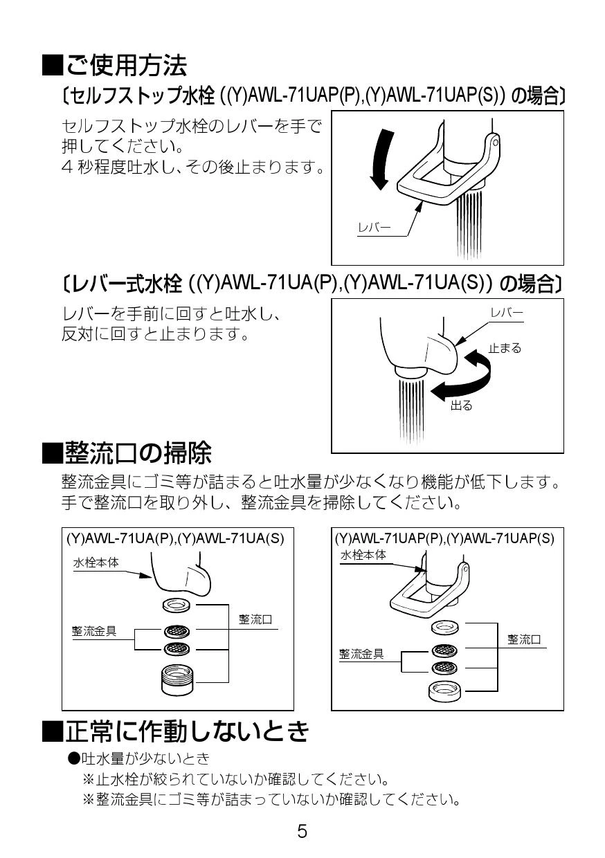 LIXIL(リクシル) YAWL-71UAP(S)-S BW1 取扱説明書 施工説明書|LIXIL(リクシル) YAWL-71・AWL-71 壁付手洗器(パブリック向け)の通販はプロストア  ダイレクト