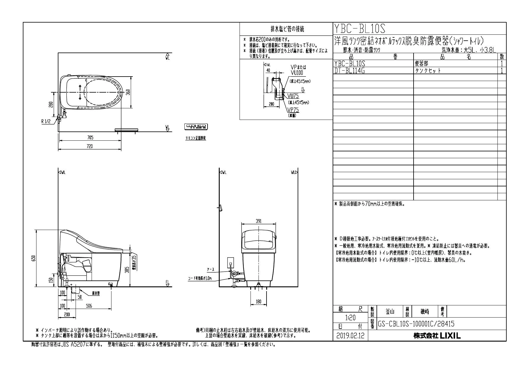 LIXIL(リクシル) YBC-BL10S BW1+DT-BL114G BW1 商品図面|LIXIL ベーシアハーモLの通販はプロストア ダイレクト