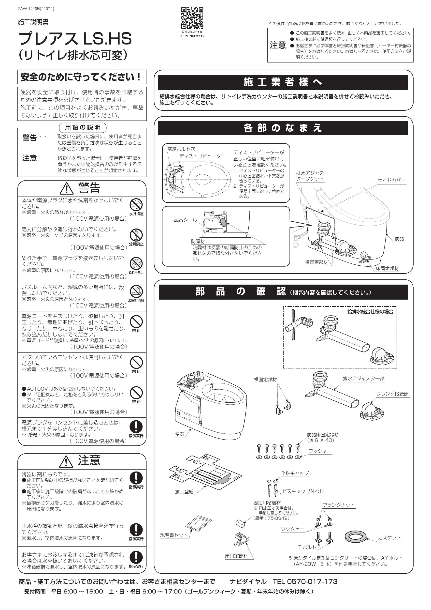 純日本製 INAXプレアスHS CH4A YBC-CH10P+DT-CH184A/BW1 www