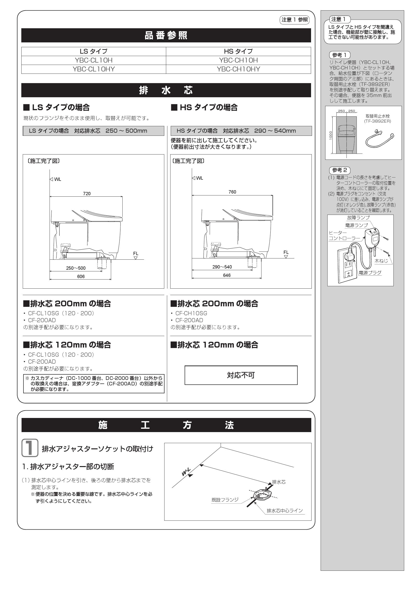 LIXIL(リクシル) YBC-CL10H+DT-CL114AH取扱説明書 商品図面 施工説明書 分解図 | 通販 プロストア ダイレクト