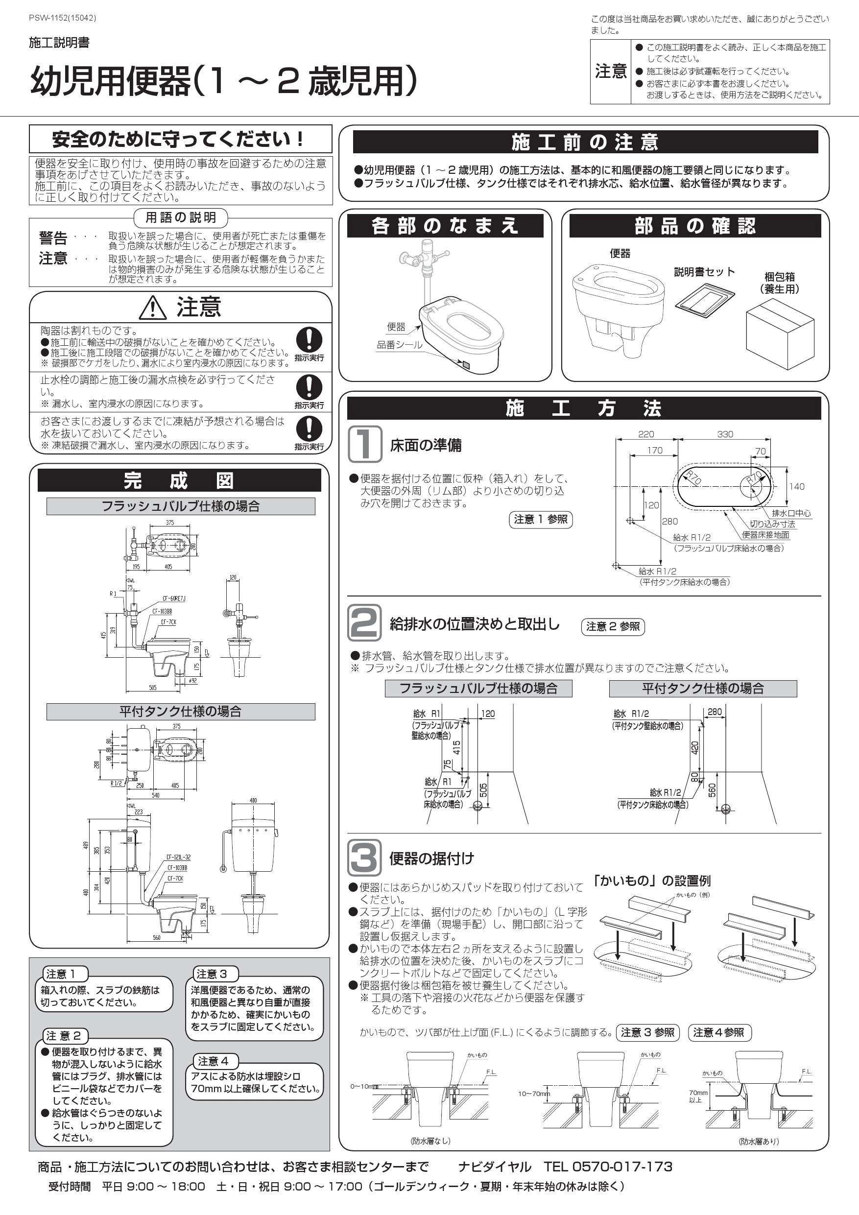 LIXIL(リクシル) YC-P141S BW1 施工説明書|LIXIL(リクシル) 幼児用大便器(特定施設向け機器)の通販はプロストア ダイレクト