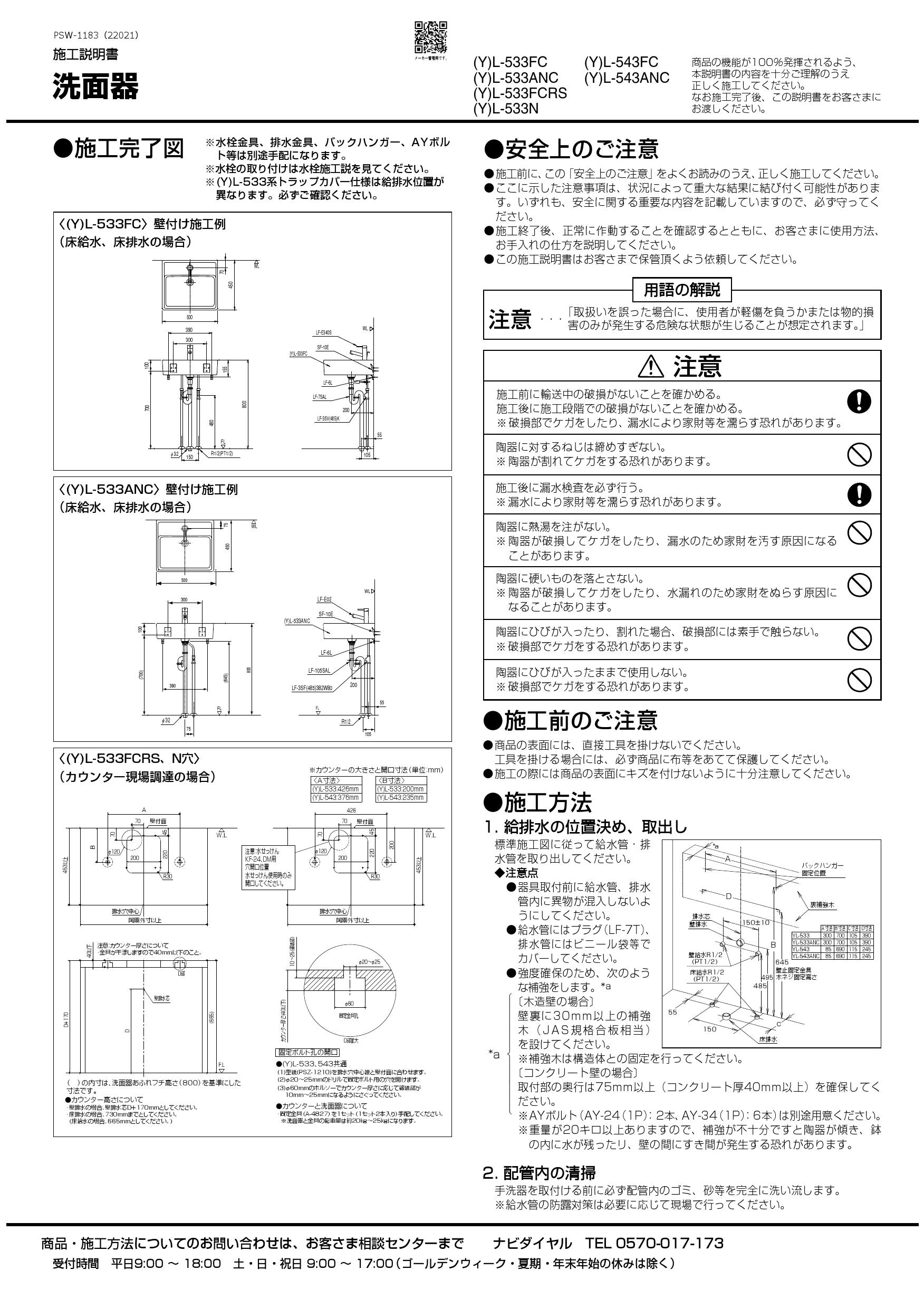 LIXIL(リクシル) YL-543FC施工説明書 | 通販 プロストア ダイレクト