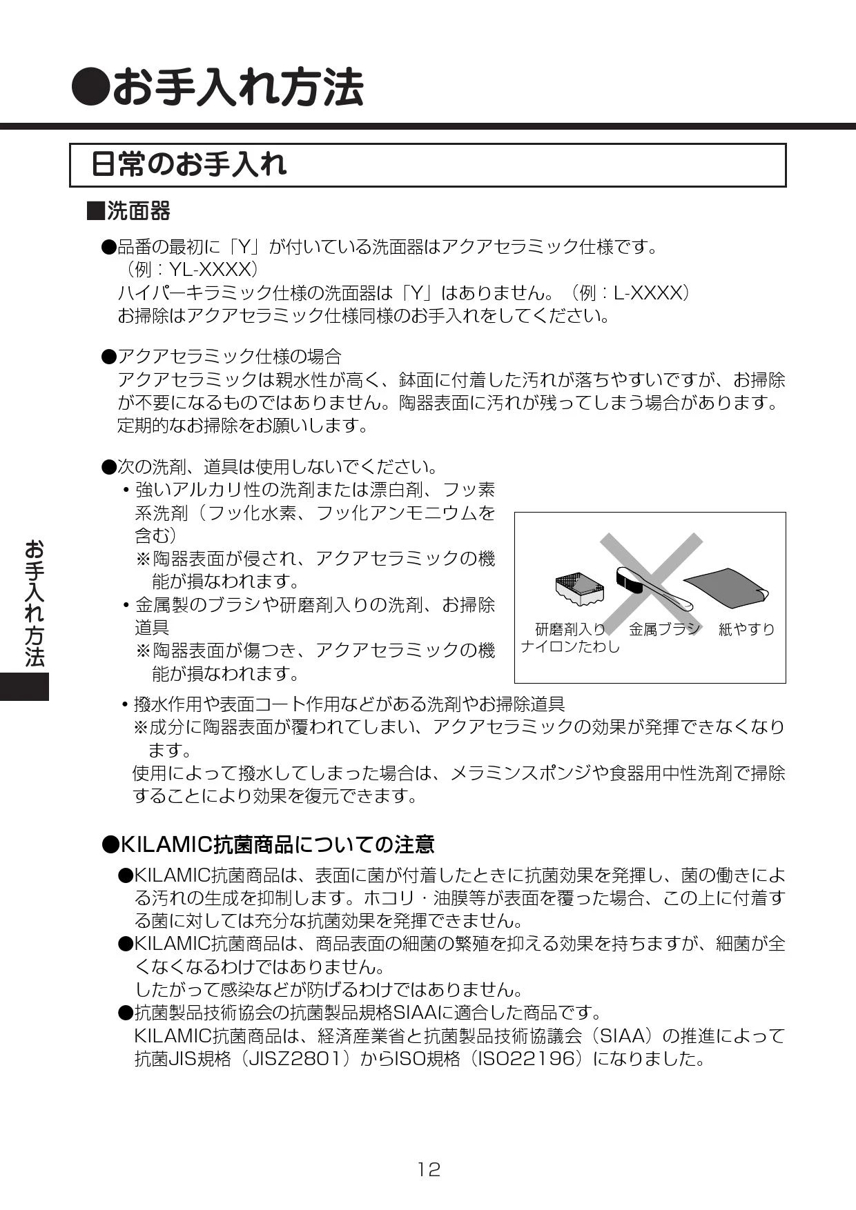 LIXIL(リクシル) YL-A401FYCA(C)V BW1 取扱説明書 施工説明書|LIXIL(リクシル) 角形洗面器(ベッセル式)の通販はプロストア  ダイレクト