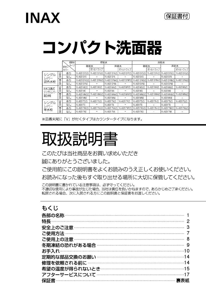 LIXIL(リクシル) YL-A531TA(C) BW1 取扱説明書 施工説明書|LIXIL コンパクト洗面器の通販はプロストア ダイレクト