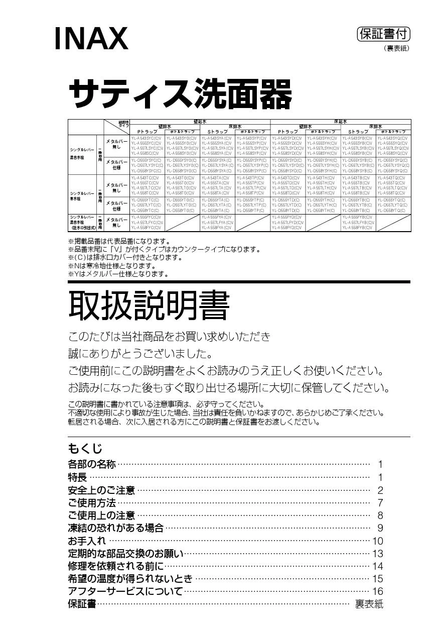 LIXIL(リクシル) YL-A558FYB(C)V取扱説明書 施工説明書 | 通販 プロ