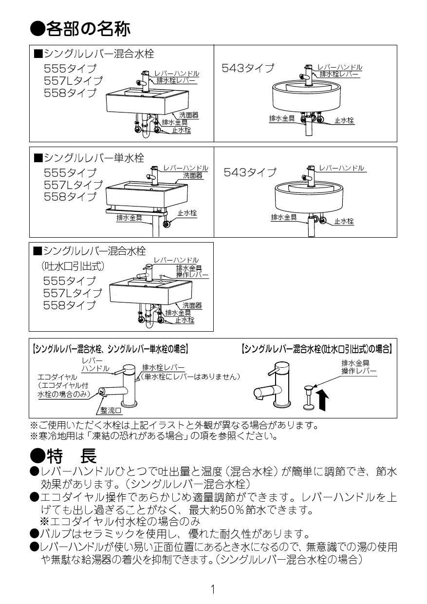 LIXIL(リクシル) YL-A558FYB(C)V取扱説明書 施工説明書 | 通販 プロ