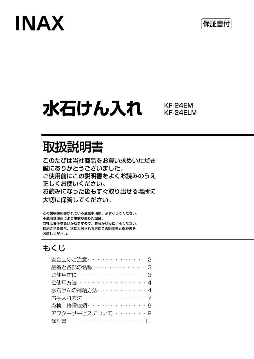 LIXIL(リクシル) YL-A74TMD取扱説明書 施工説明書 | 通販 プロストア