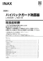 LIXIL(リクシル) YL-A951KA2C BW1 取扱説明書 施工説明書 ハイバックガード洗面器 Mサイズ 自動水栓＋水石けん供給栓セット 取扱説明書1