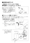 LIXIL(リクシル) YL-A951KA2C BW1 取扱説明書 施工説明書 ハイバックガード洗面器 Mサイズ 自動水栓＋水石けん供給栓セット 取扱説明書21