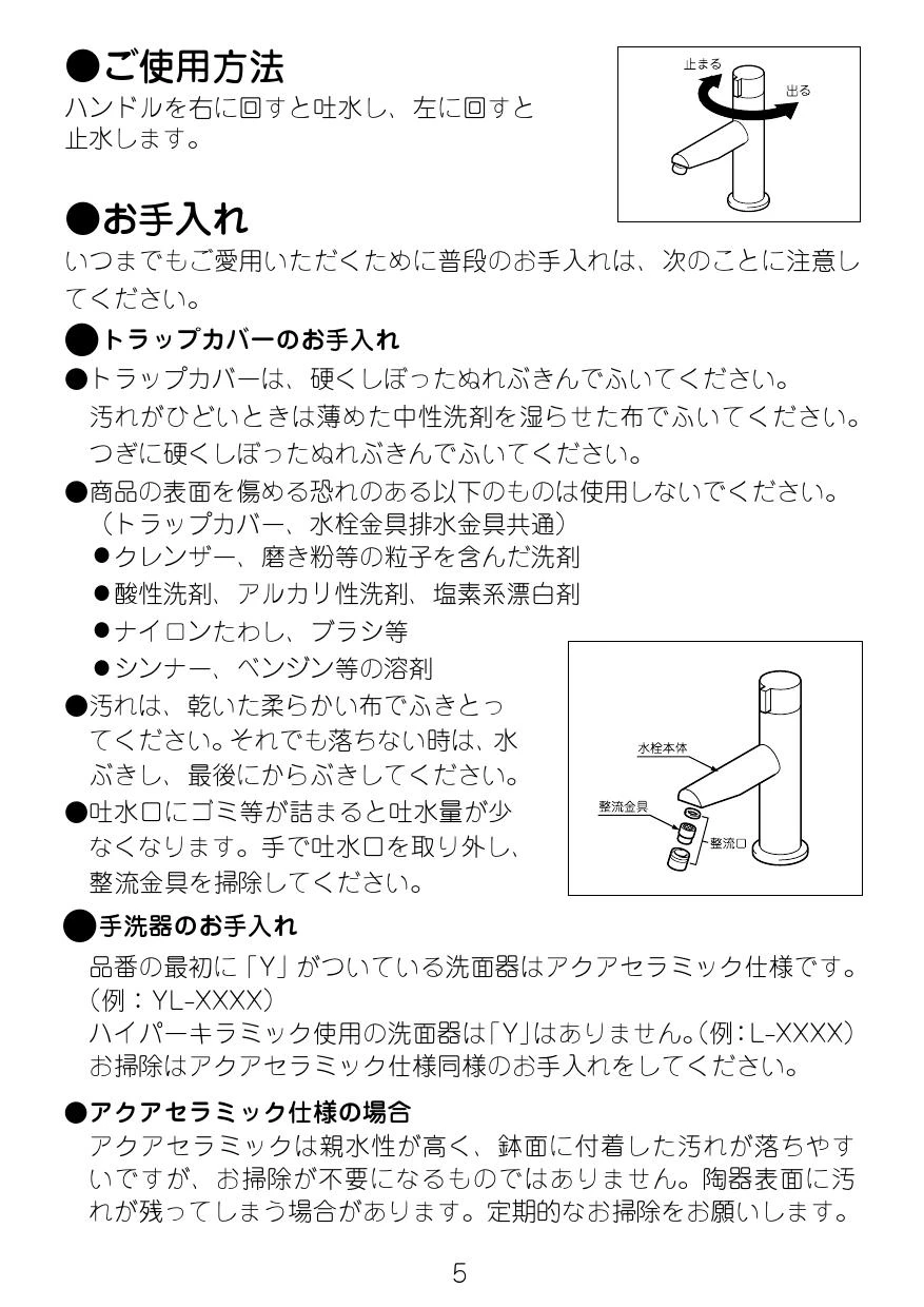 LIXIL(リクシル) YL-C33DHC取扱説明書 施工説明書 | 通販 プロストア