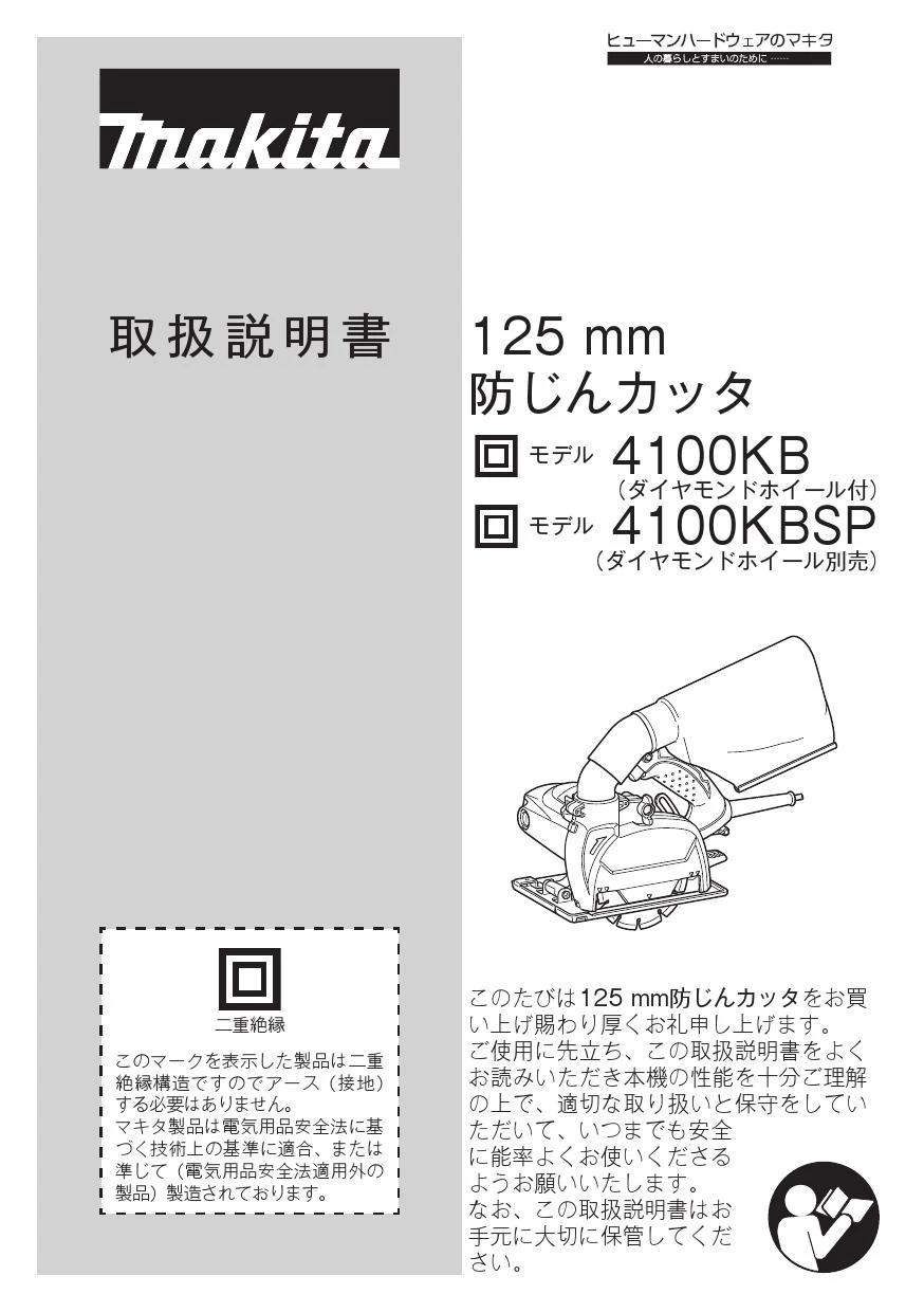 マキタ 4100KB取扱説明書 | 通販 プロストア ダイレクト