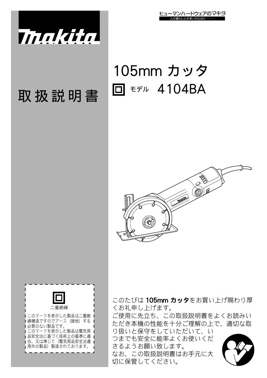 マキタ 4104BA取扱説明書 | 通販 プロストア ダイレクト