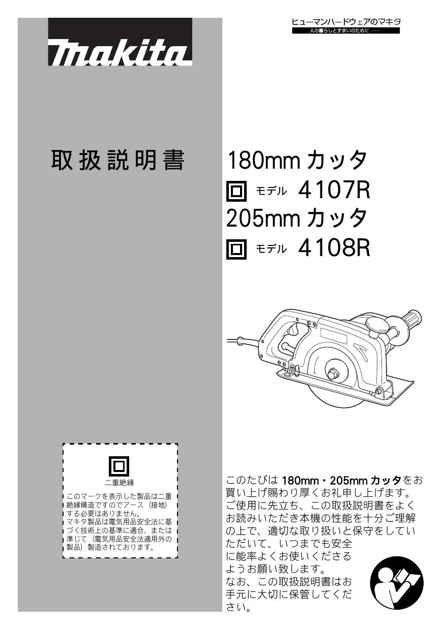 オンラインショップ】 ナカマサマキタ Makita カッタ 給水装置仕様