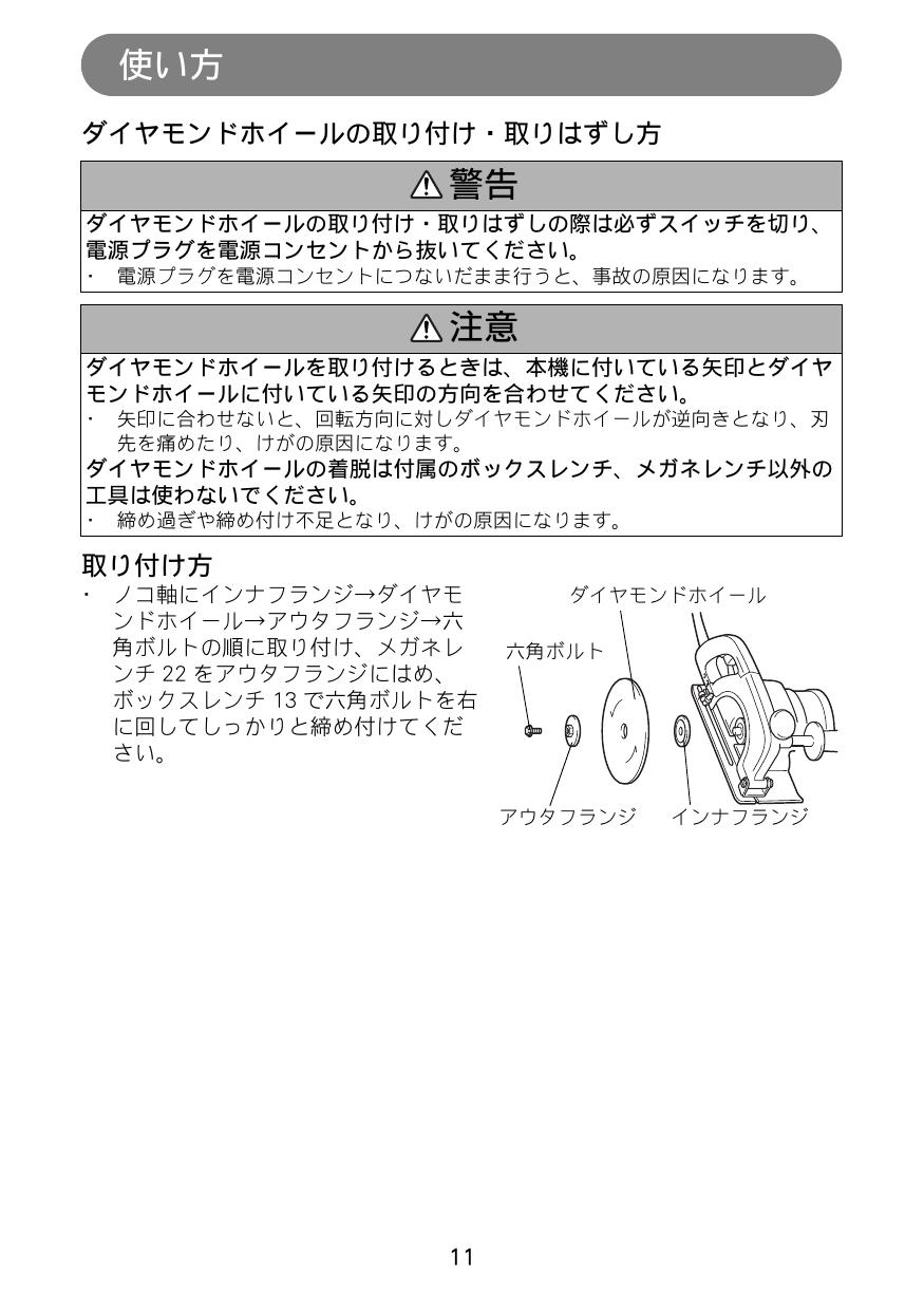 ハイクオリティ ツールズ匠マキタ 180mm 給水装置仕様カッタ 4107R